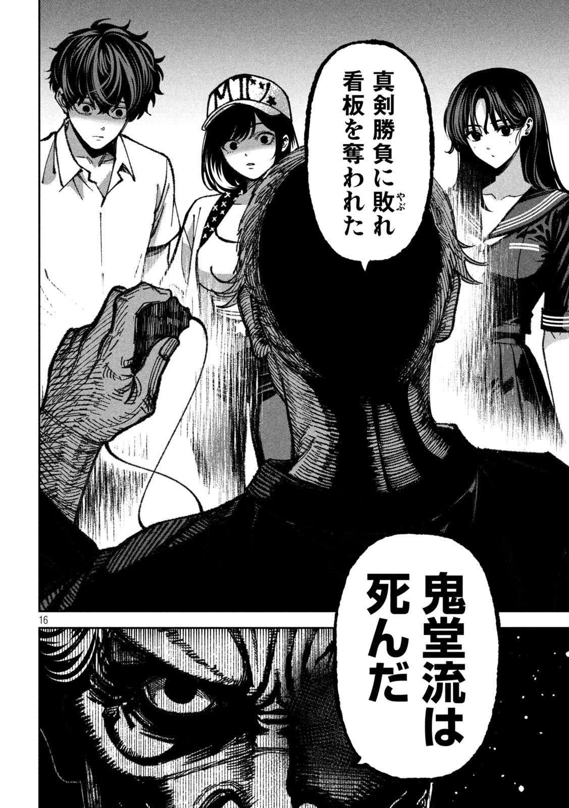 BOURYOKU BANZAI Chap 70 - Pic 16
