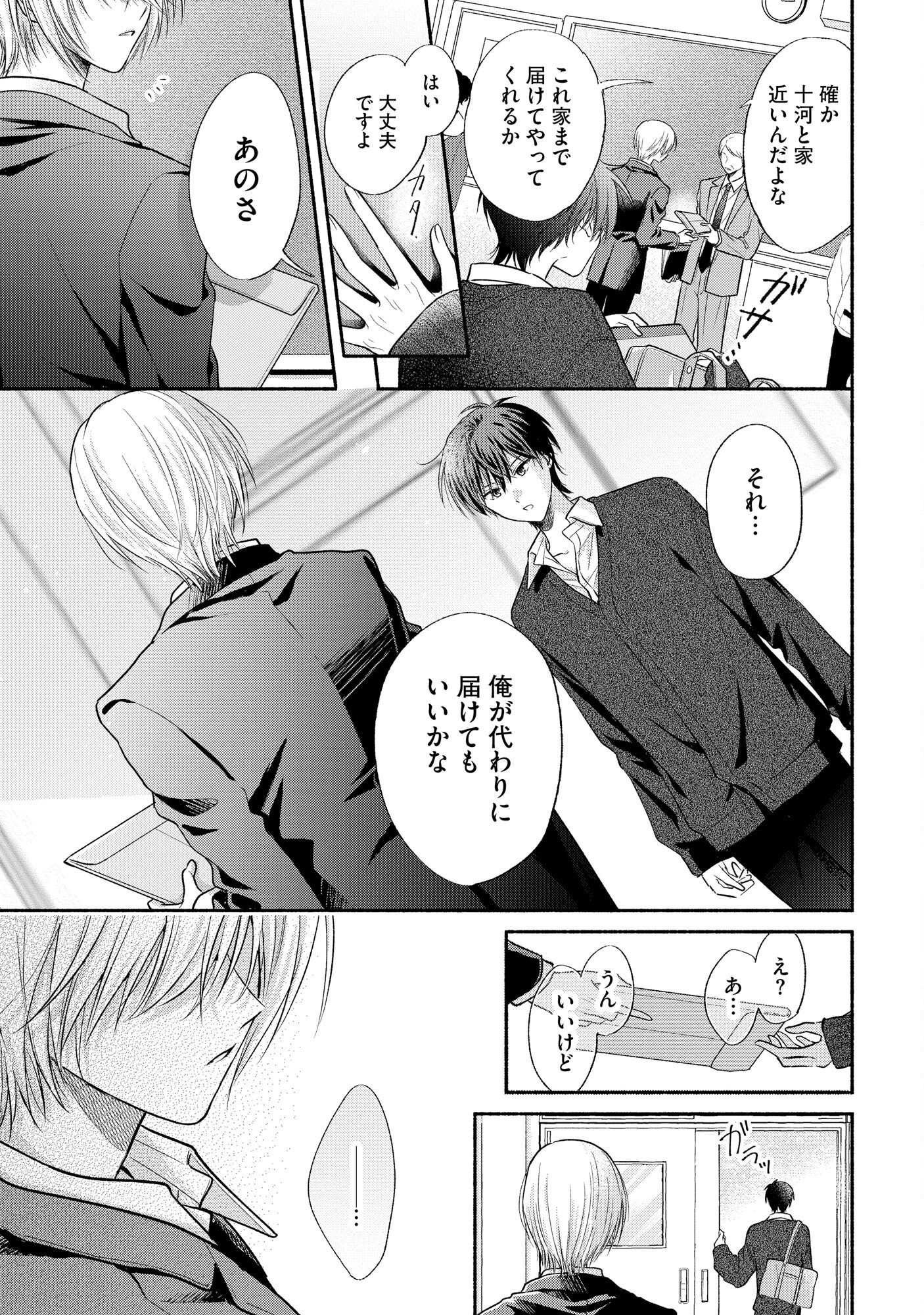 XX NA MOUSOU DAKENARA YURUSARETAI - BUAISOU JK NO HIMITSU NO HATSUKOI WA ZENTO TANA Chap 4 - Pic 7