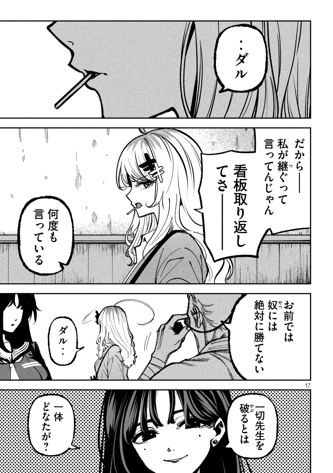BOURYOKU BANZAI Chap 70 - Pic 17