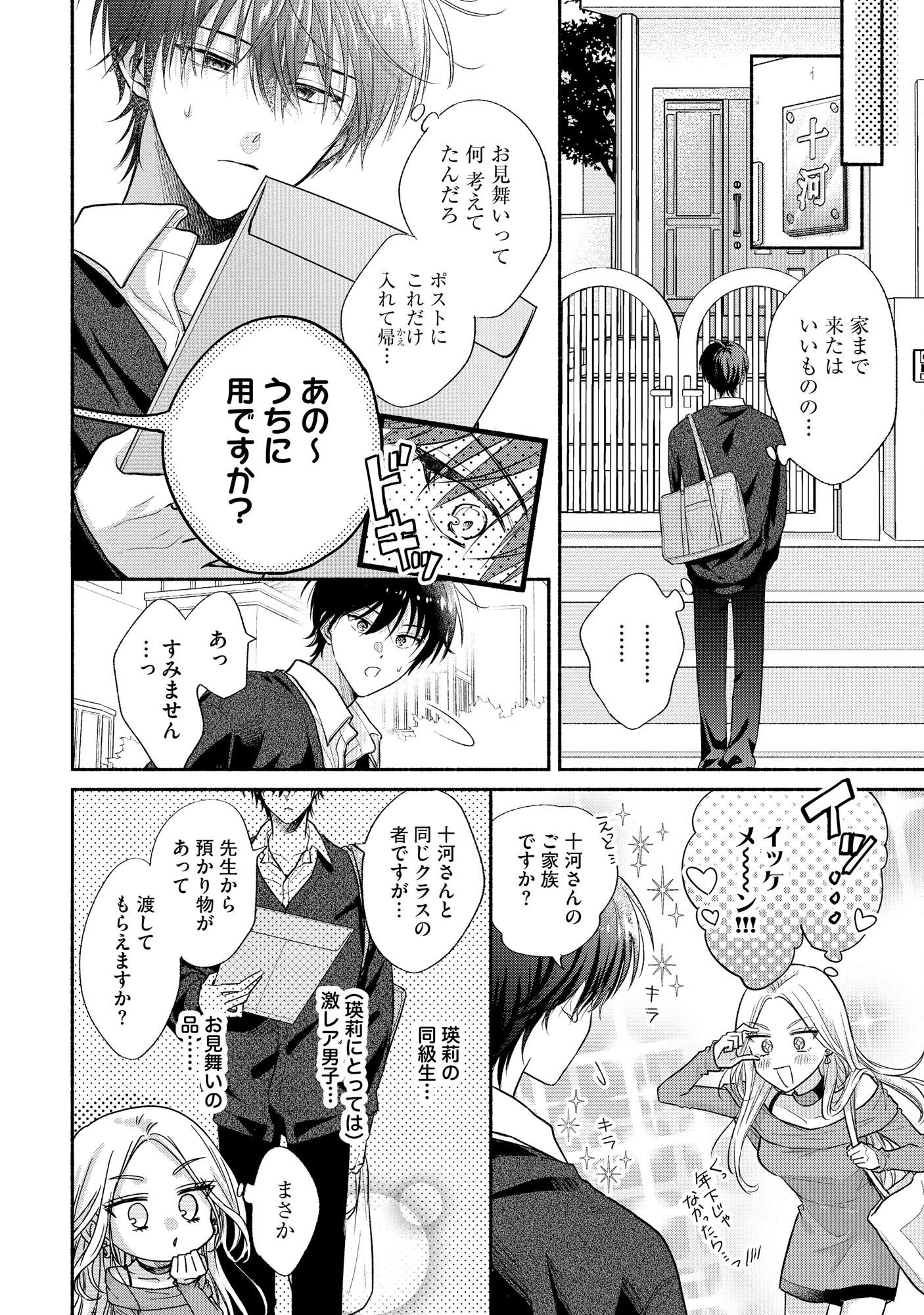 XX NA MOUSOU DAKENARA YURUSARETAI - BUAISOU JK NO HIMITSU NO HATSUKOI WA ZENTO TANA Chap 4 - Pic 8