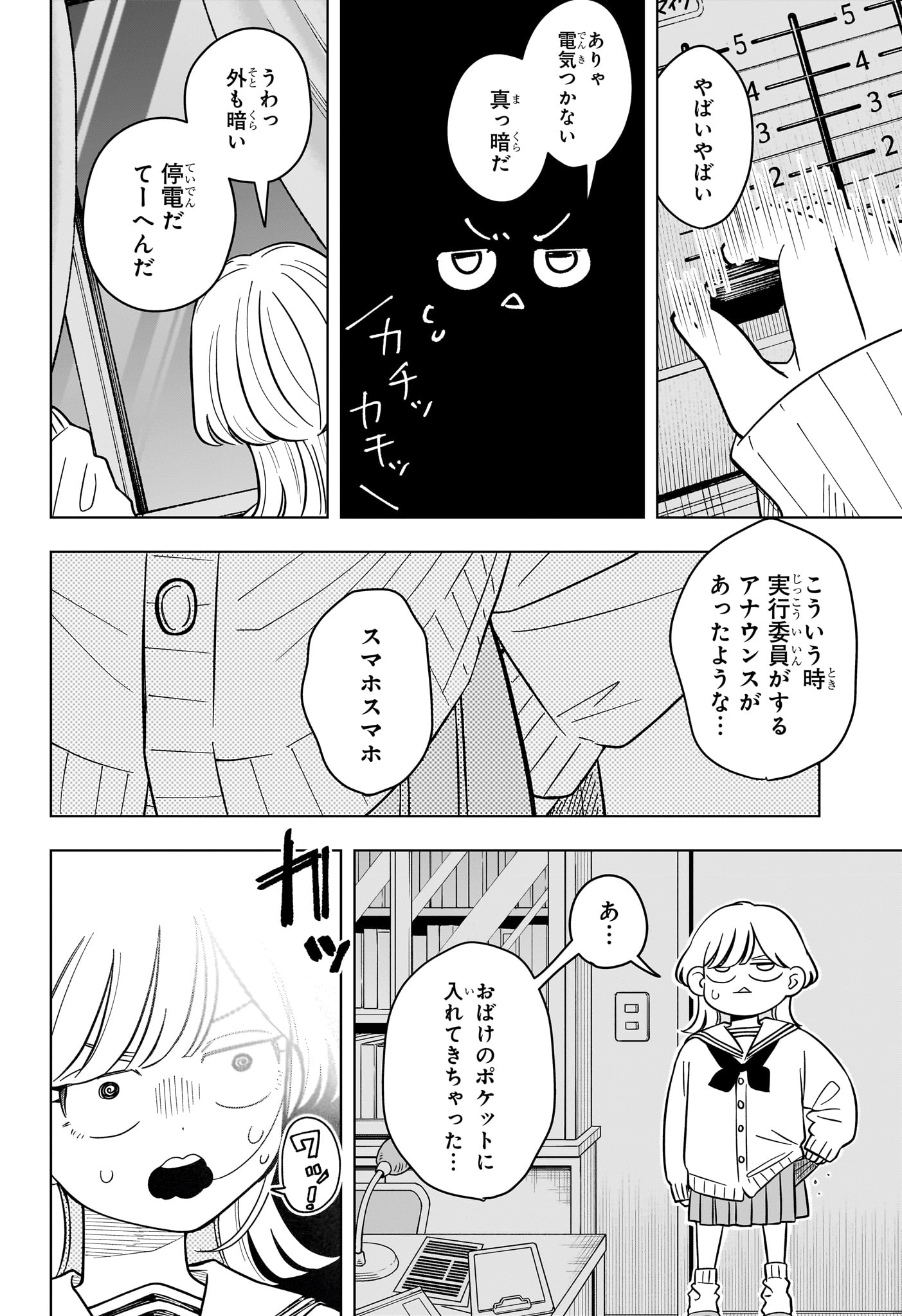 SOMEONE HERTZ Chap 49 - Pic 16