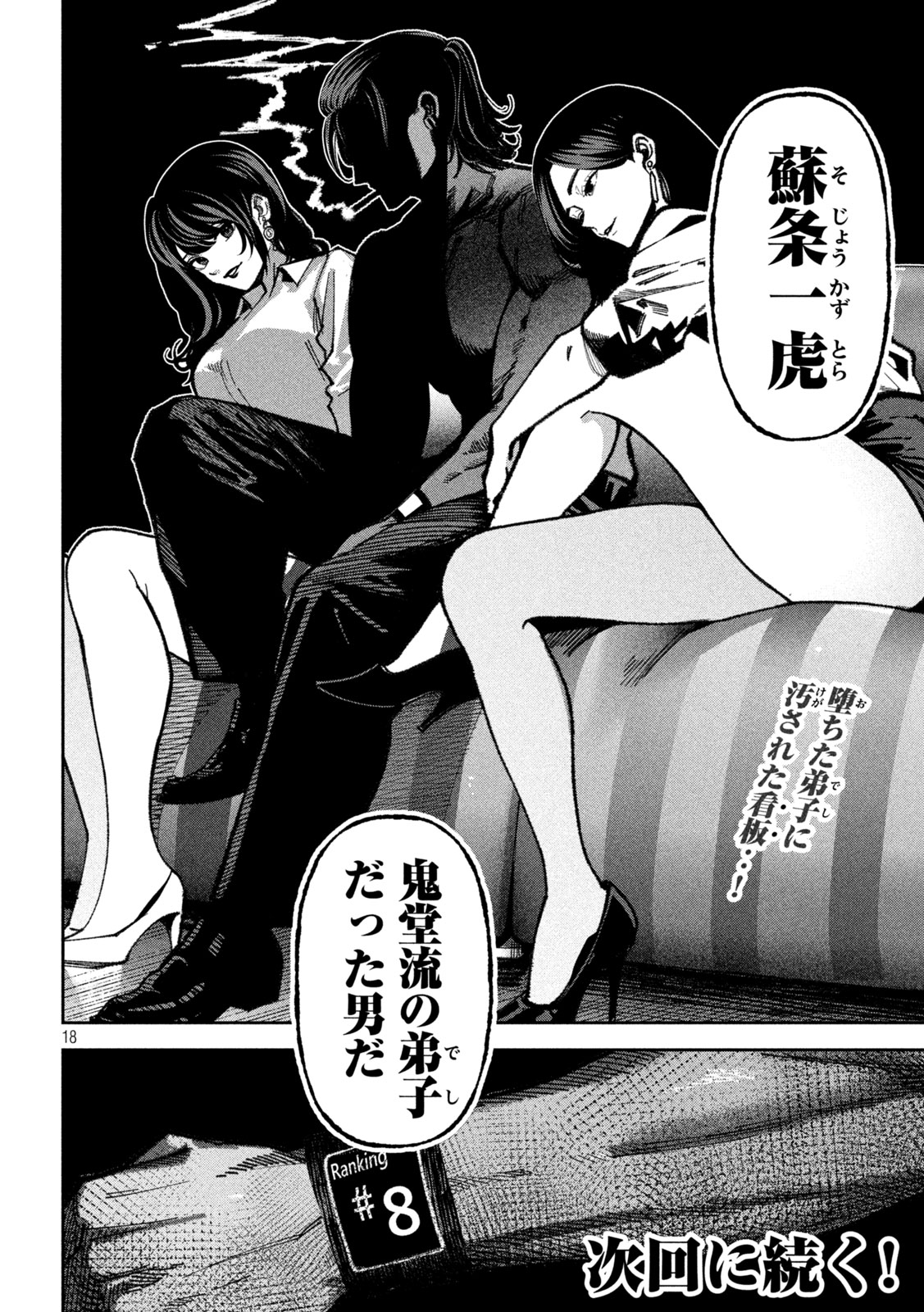 BOURYOKU BANZAI Chap 70 - Pic 18