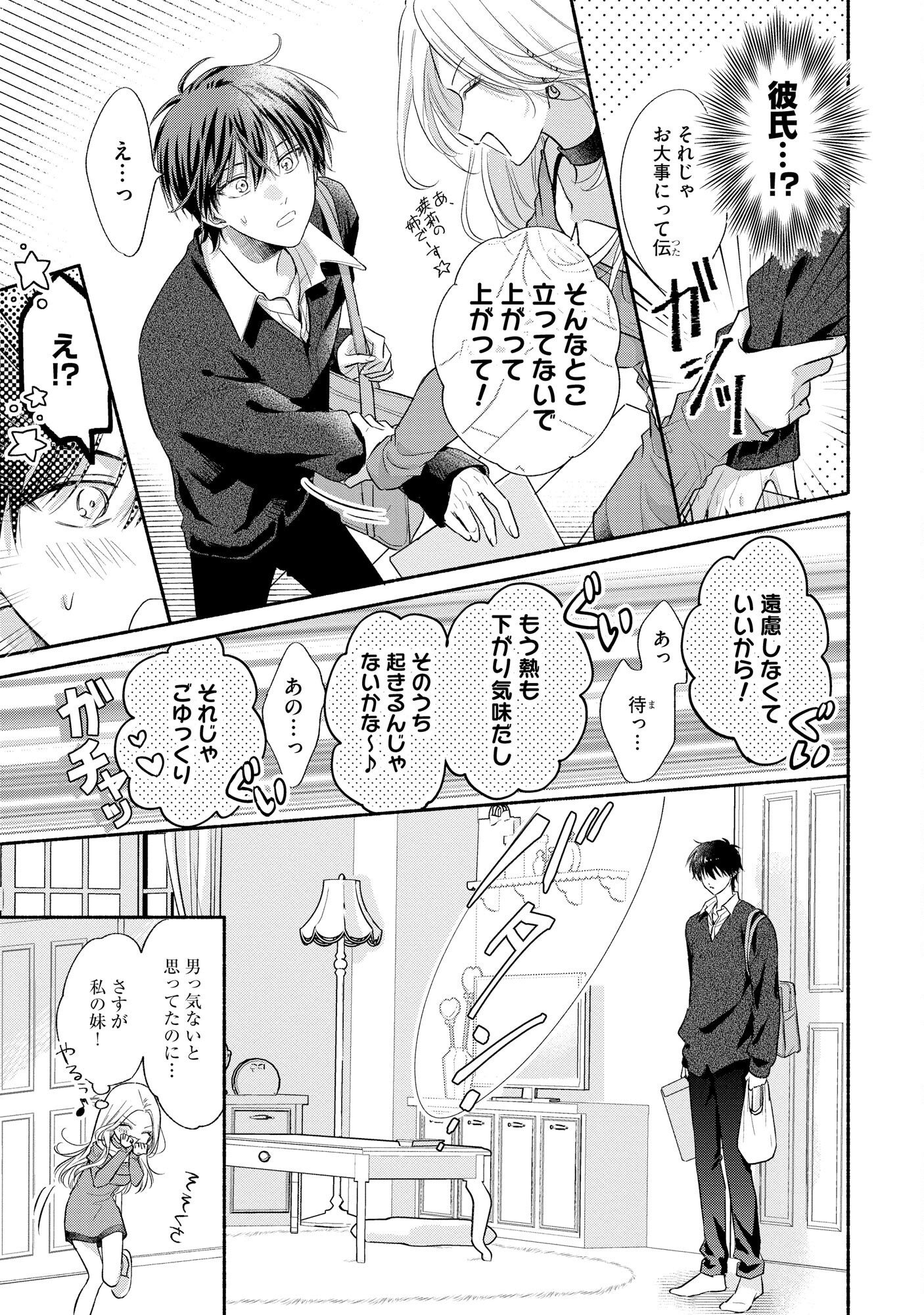 XX NA MOUSOU DAKENARA YURUSARETAI - BUAISOU JK NO HIMITSU NO HATSUKOI WA ZENTO TANA Chap 4 - Pic 9