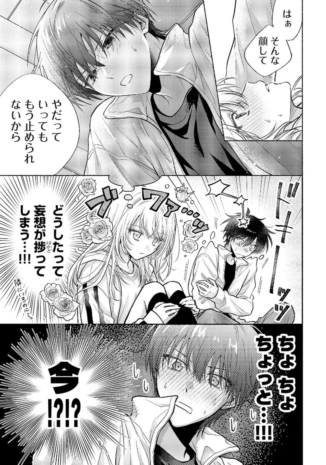 XX NA MOUSOU DAKENARA YURUSARETAI - BUAISOU JK NO HIMITSU NO HATSUKOI WA ZENTO TANA Chap 10 - Pic 7