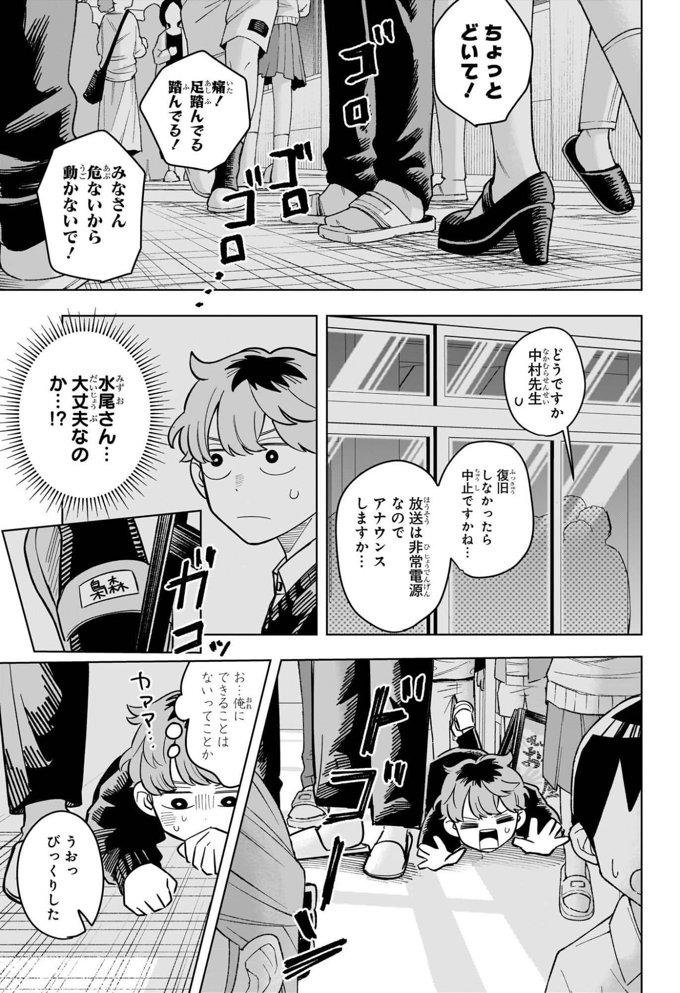 SOMEONE HERTZ Chap 49 - Pic 17