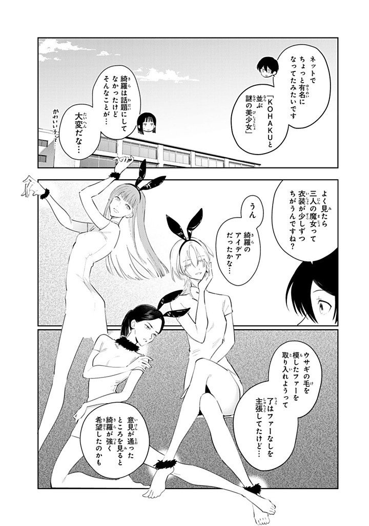 SHOUJO MACBETH Chap 10 - Pic 9