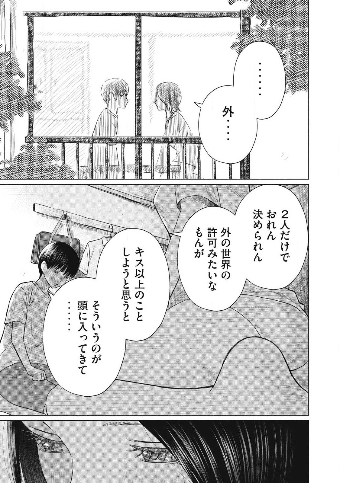 MINNA NO KISS CLUB Chap 34 - Pic 9