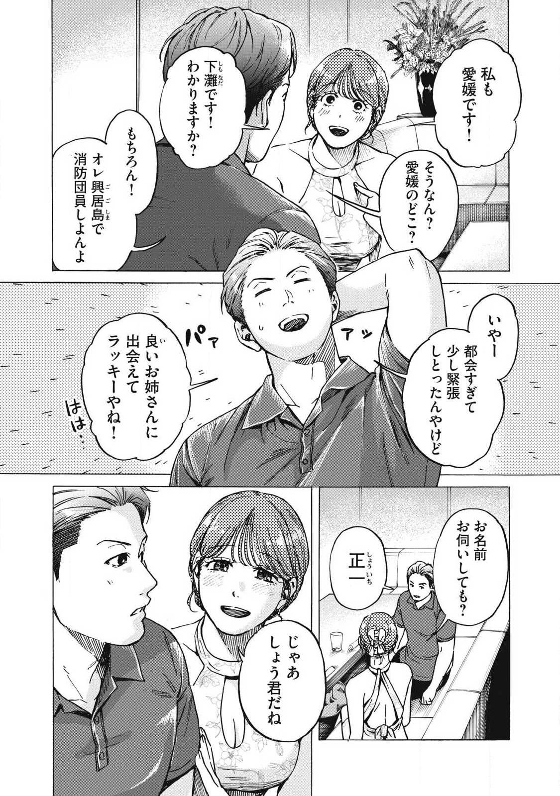 MAKEINU TO LION Chap 25 - Pic 9