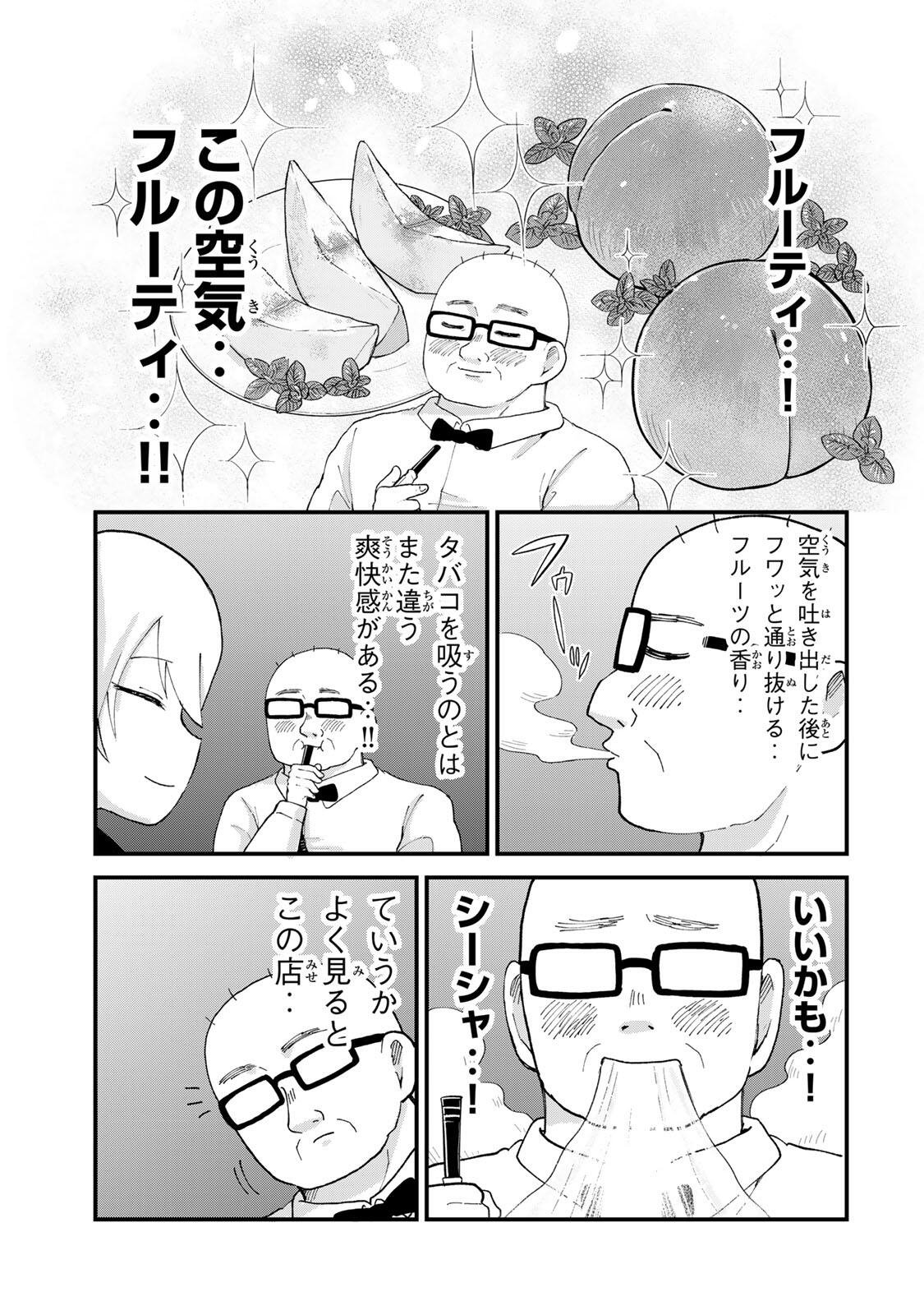 SHINJUKU KAISHOROKU TENCHO: MIICHAN TO YAMADA-SAN GAIDEN Chap 9 - Pic 9