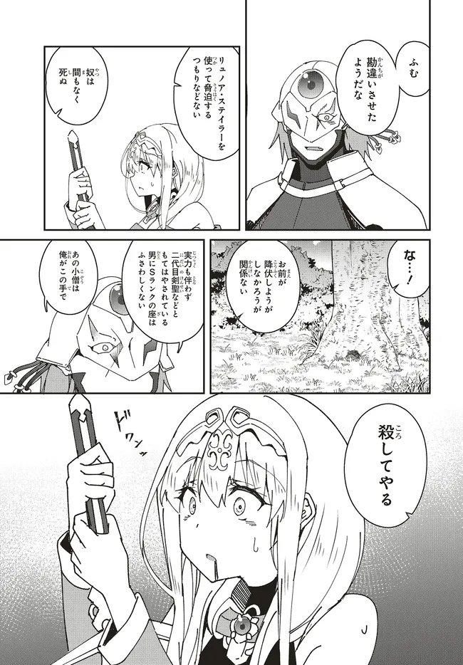 ISSHO NI KEN NO SHUGYOU O SHITA OSANANAJIMI GA DOREI NI NATTEITA NO DE, S-RANK BOUKENSHA NO BOKU WA KANOJO O KATTE MAMORU KOTO NI SHITA Chap 34.1 - Pic 9