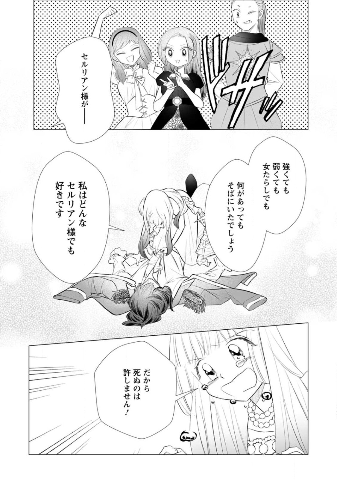 ROU NO NAKA DE MEZAMETA AKUYAKU REIJOU WA SHINITAKUNAI - SHOKEI WO KAIHI SHITARA, MATTEITA NO WA DEKIAI DESHITA - RAW Chap 34.3 - Pic 9