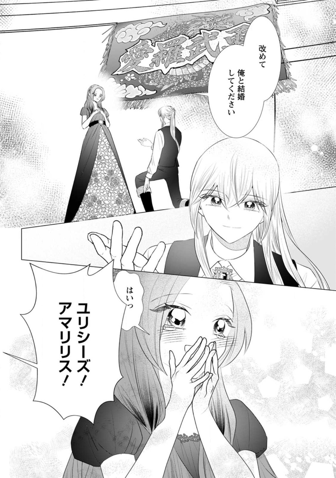 ROU NO NAKA DE MEZAMETA AKUYAKU REIJOU WA SHINITAKUNAI - SHOKEI WO KAIHI SHITARA, MATTEITA NO WA DEKIAI DESHITA - RAW Chap 34.4 - Pic 9