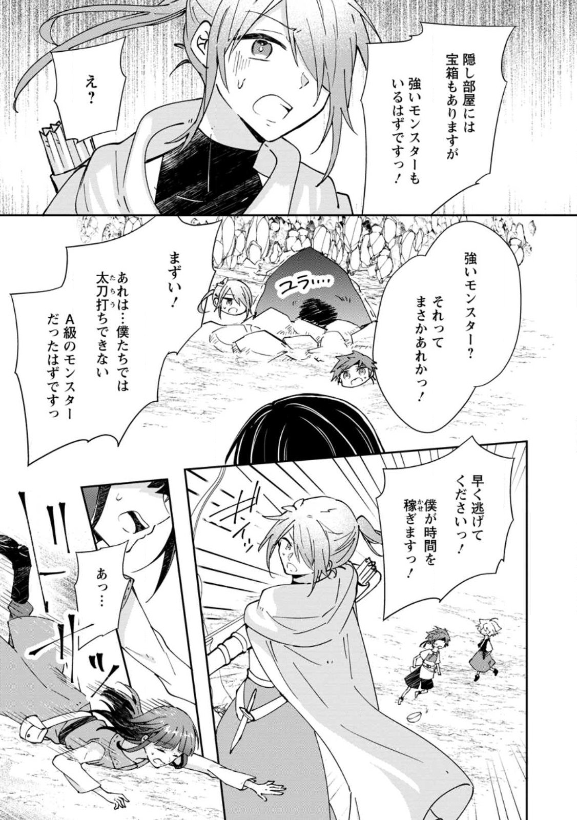 HAZURE POTION GA SHOUYU DATTA NO DE RYOURI SURU KOTO NI SHIMASHITA (MANGA) Chap 72.3 - Pic 9