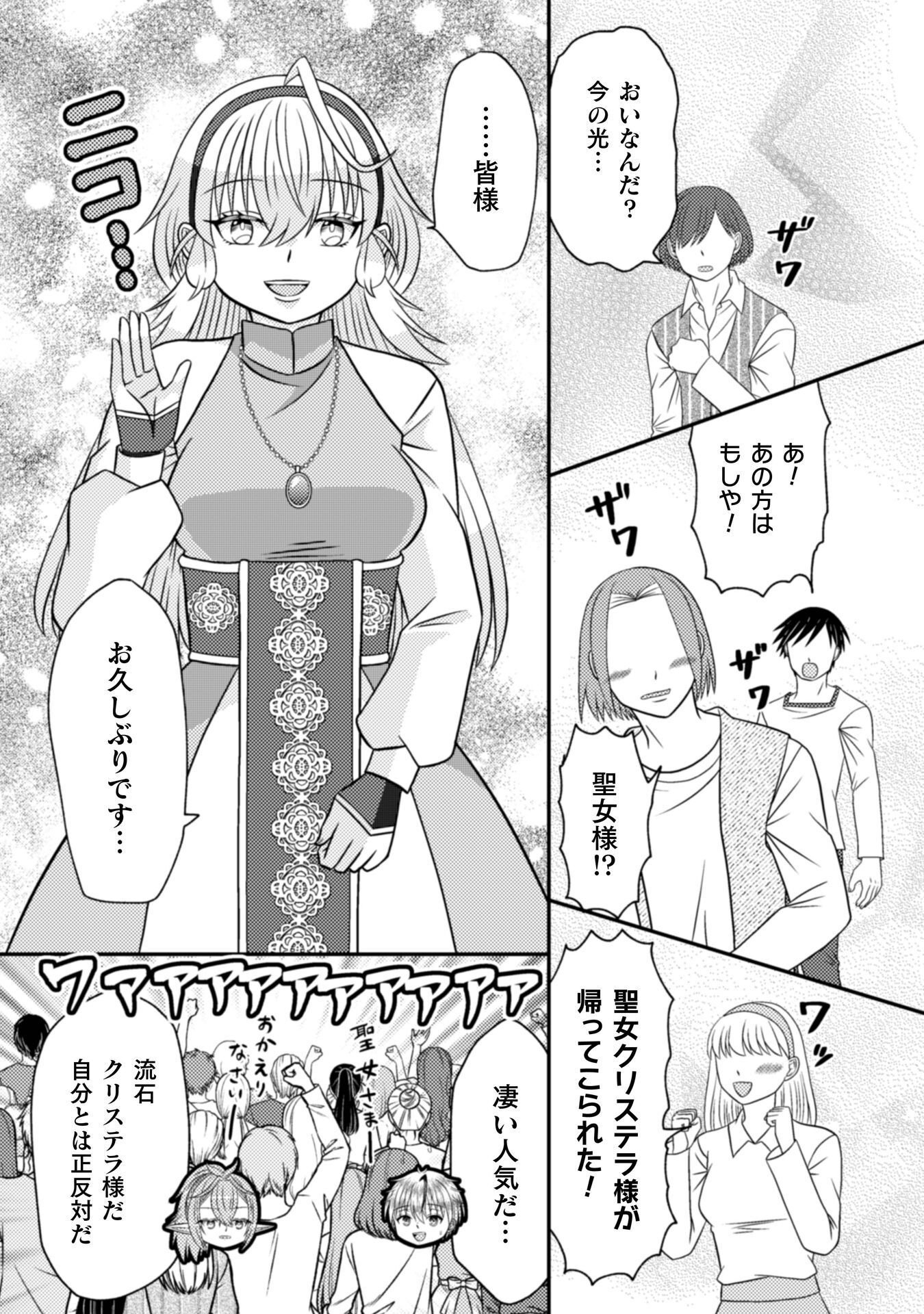 DAINANA YUUSHA WA MAOU-SAMA! ~NEKOKABURI SEIJO WA LAST BOSS TO TOMONI TABI WO SURU~ RAW Chap 6 - Pic 8