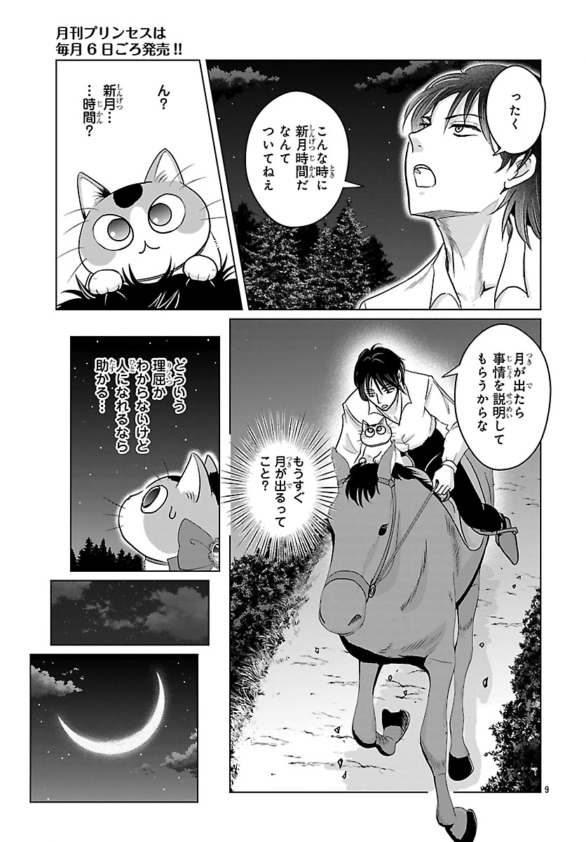 TENSEI SHITA MIKENEKO WA OUJI TO GYOKUZA NO YUME WO MIRU Chap 10.1 - Pic 9