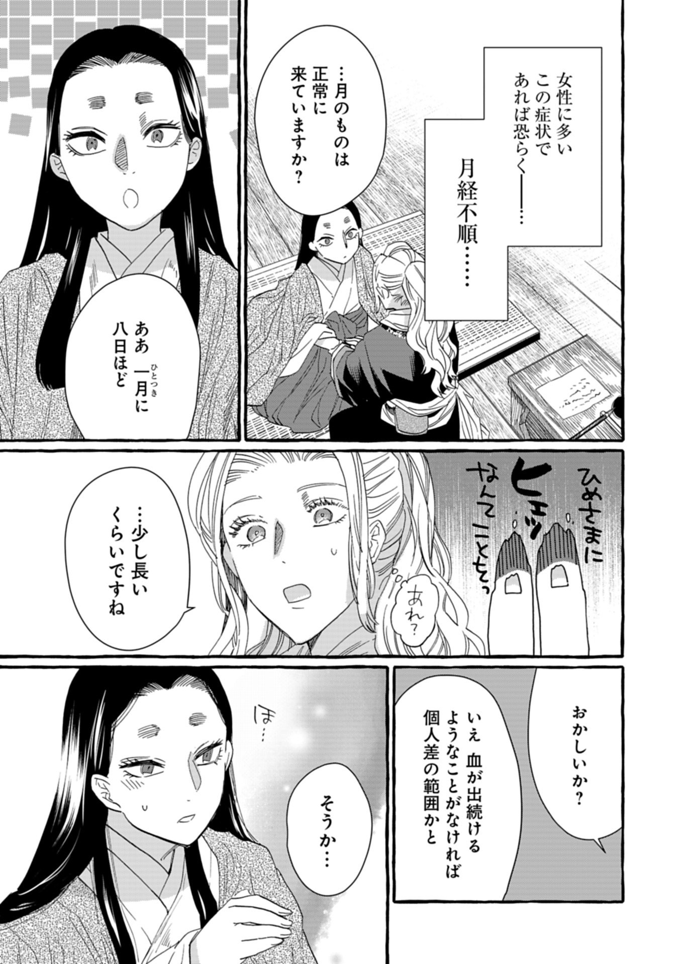 KOUKYUU NO KUSUSHI - HEIAN NAZOTOKI SHINRYOU NIKKI Chap 12.1 - Pic 9