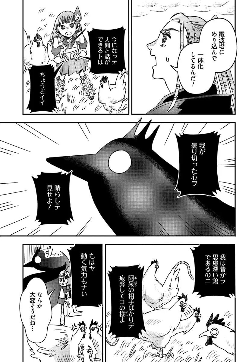 ISEKAI MEIKYUU NO MAIGO-CHAN Chap 11.1 - Pic 9