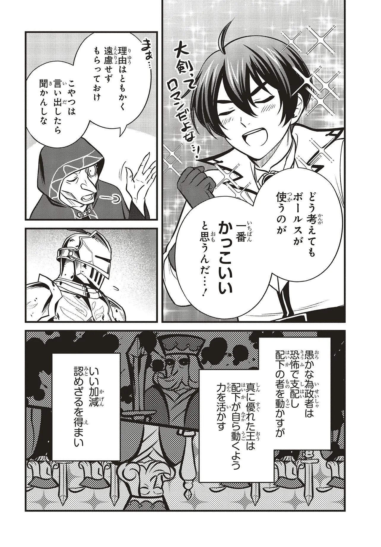 TSUIHOU KOUSHAKU, DUNGEON WO TOUHA SURU! ~KONYAKUSHA WO NETORARETE, SHI NO MEIKYUU NI TSUIHOU SARETA KOUSHAKU, MAMONO TSUKAI NO SAINOU WO KAIKA SASETE MUSOU SURU~ Chap 8.3 - Pic 9