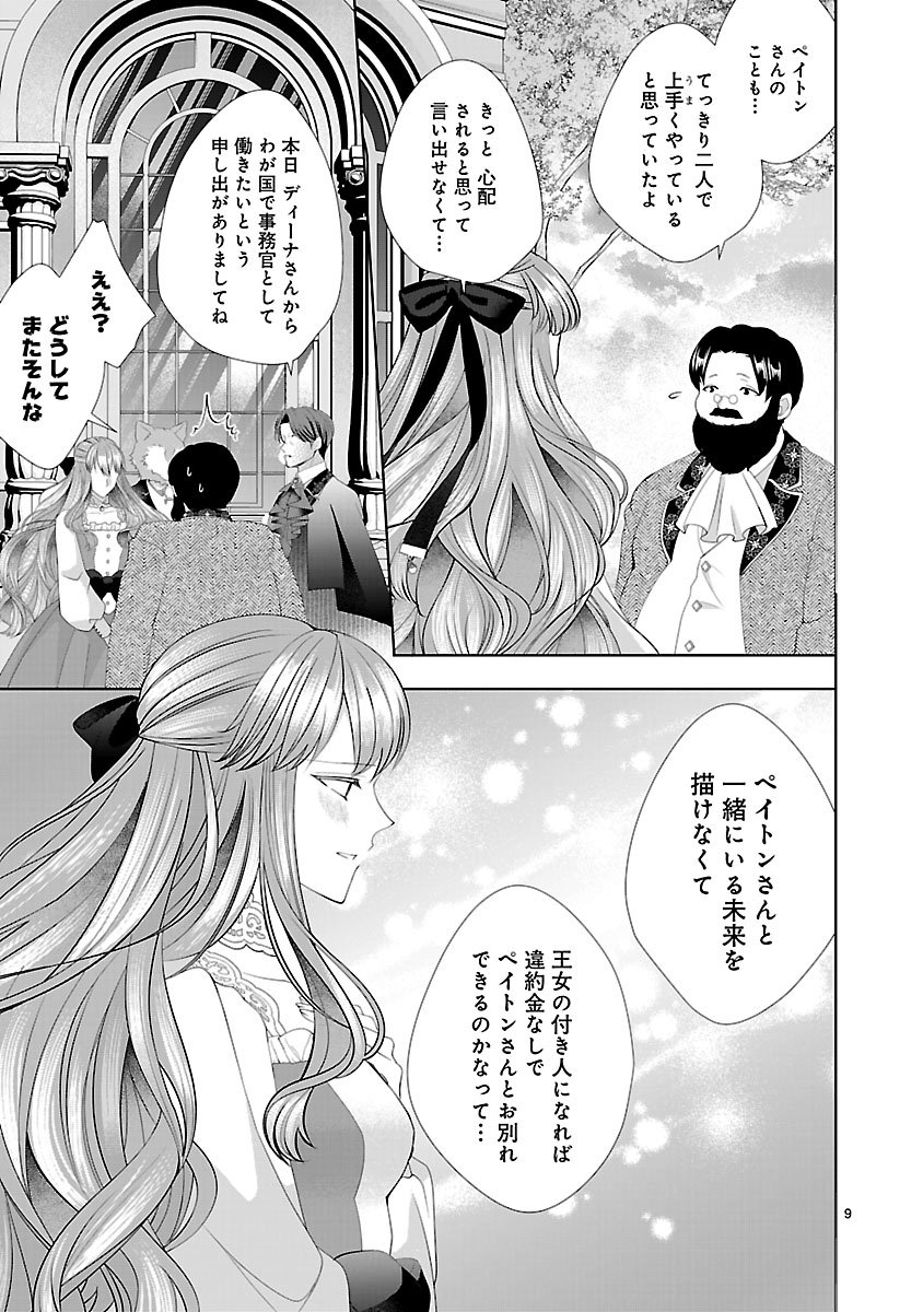 HATSUKOI AITE NO OJOU NO SHINPAI BAKARI SHITEIRU KONYAKUSHA TO, SUKKIRI SAYONARA SHIMASHITA ~RINGOKU NO OUTAISHI NI MITSUMERARE DEKIAI GA HAJIMARIMASHITA~ Chap 3.1 - Pic 9