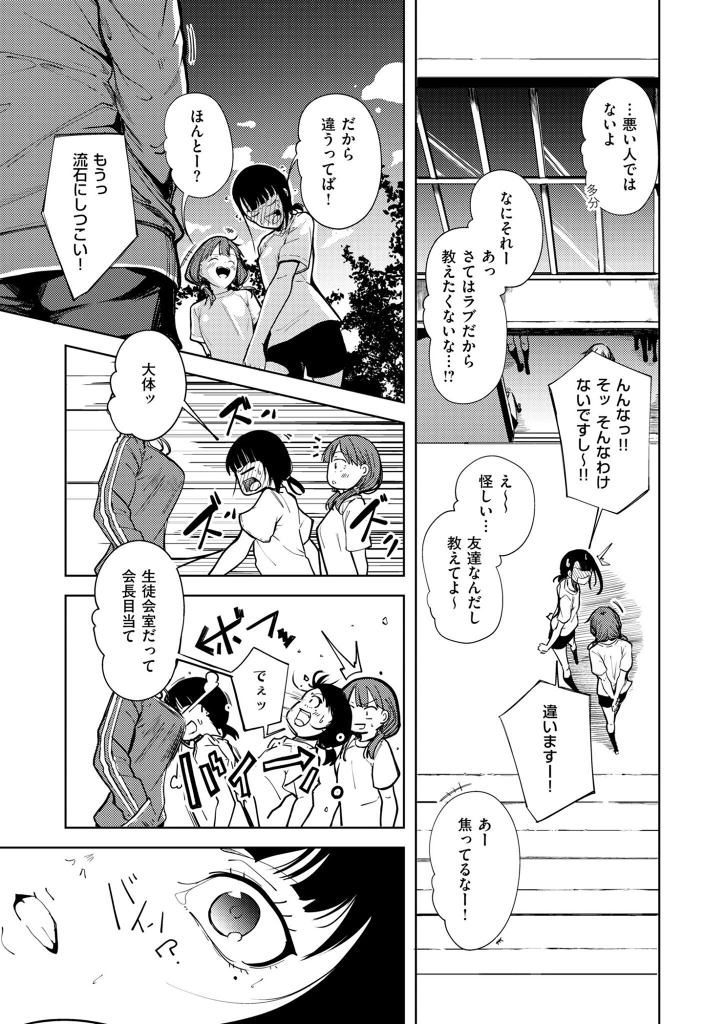 KITTO, KANOJO GA SUKI DAKARA Chap 3 - Pic 9