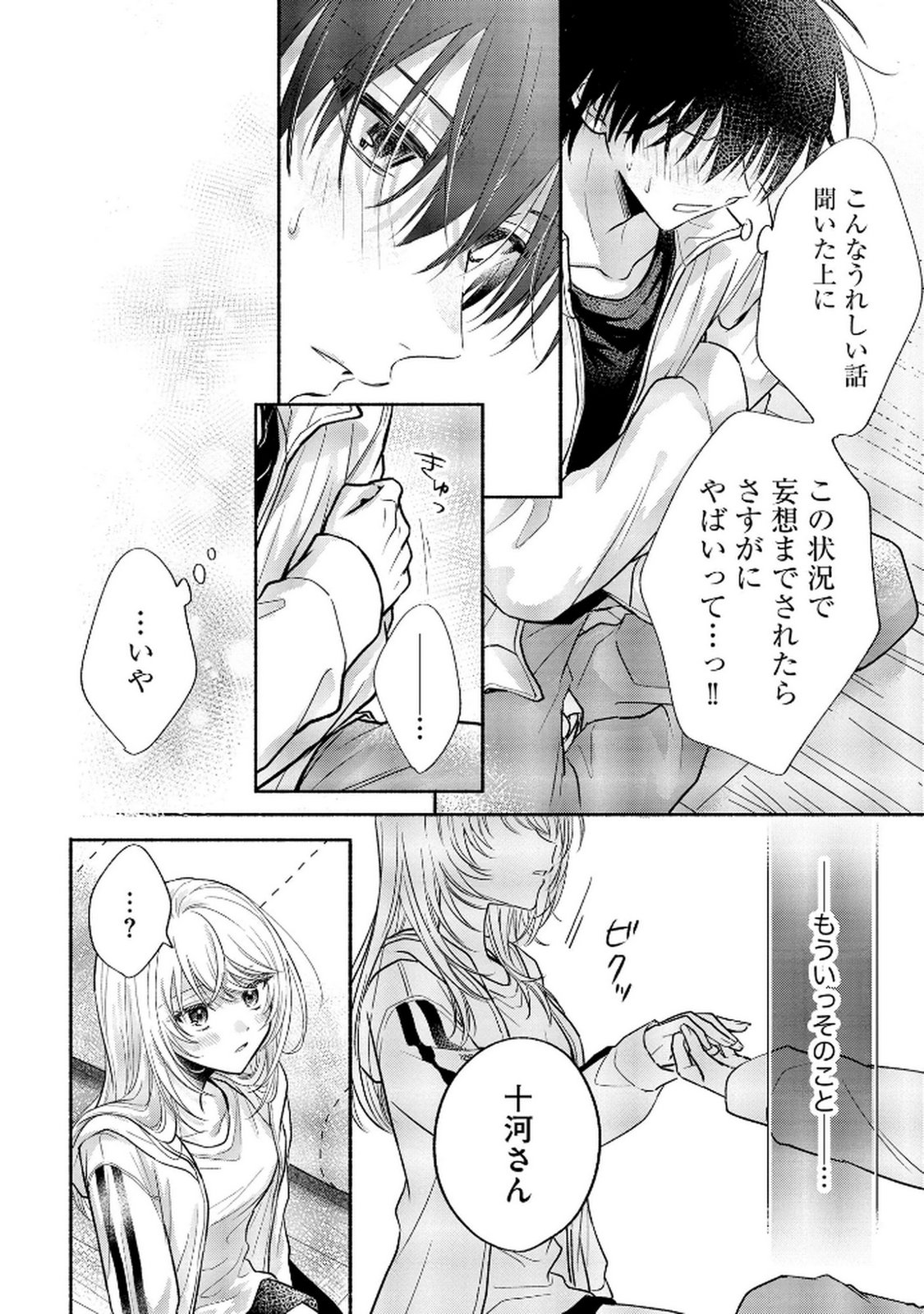 XX NA MOUSOU DAKENARA YURUSARETAI - BUAISOU JK NO HIMITSU NO HATSUKOI WA ZENTO TANA Chap 10 - Pic 8