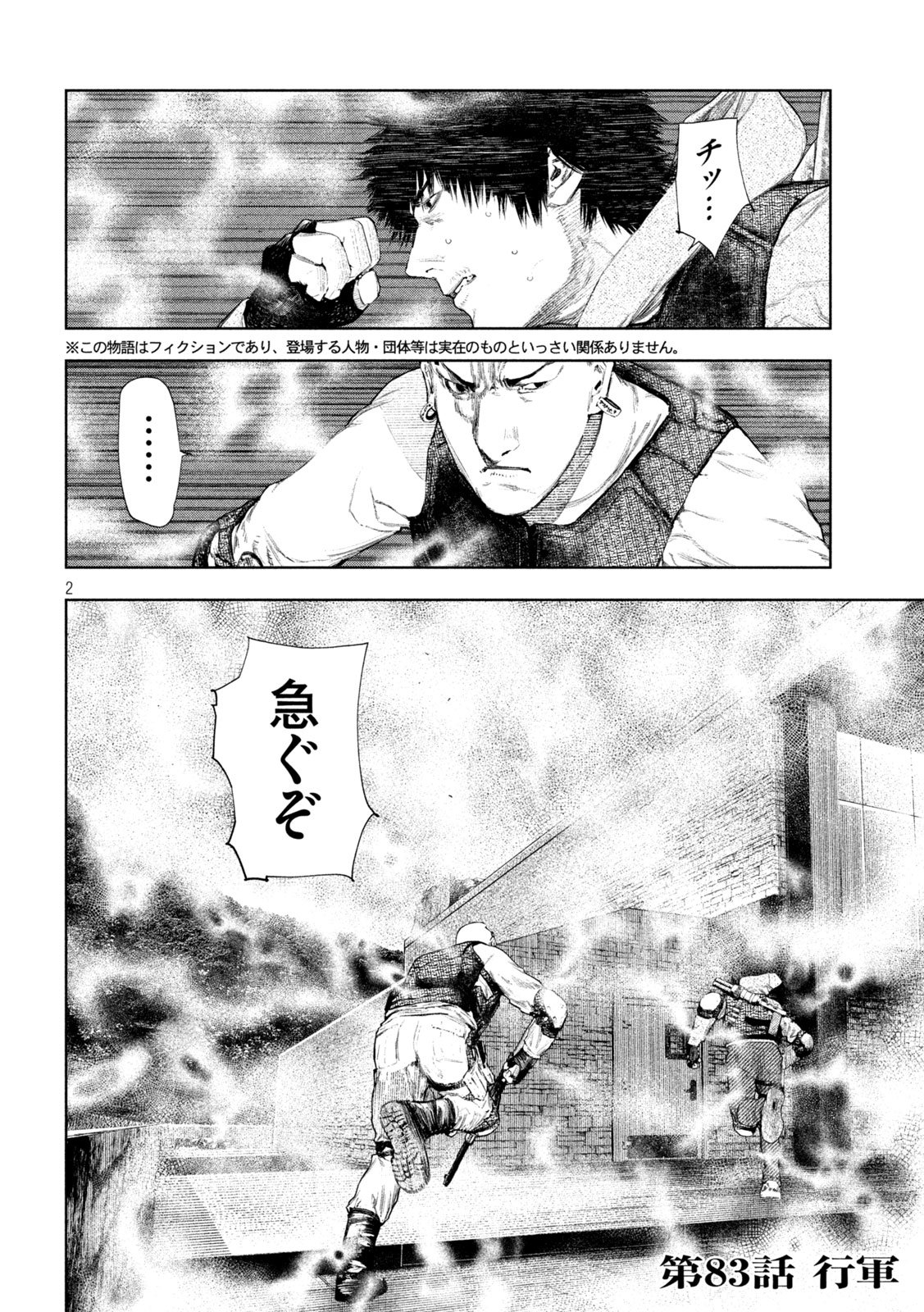 AMATEUR VIGILANTE Chap 83 - Pic 2