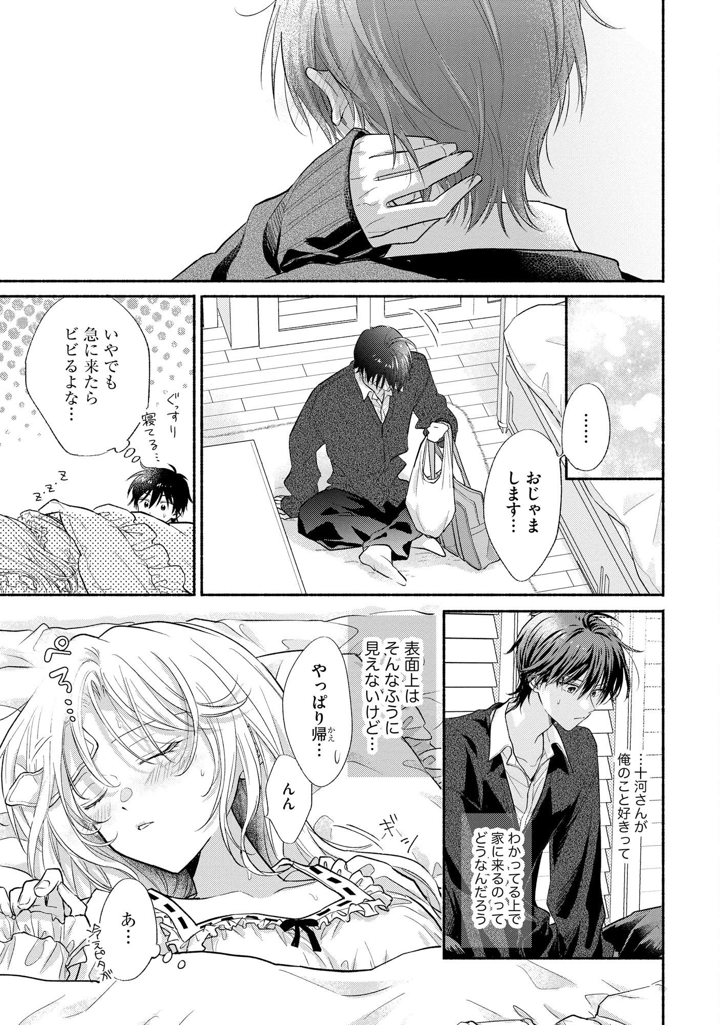 XX NA MOUSOU DAKENARA YURUSARETAI - BUAISOU JK NO HIMITSU NO HATSUKOI WA ZENTO TANA Chap 4 - Pic 11