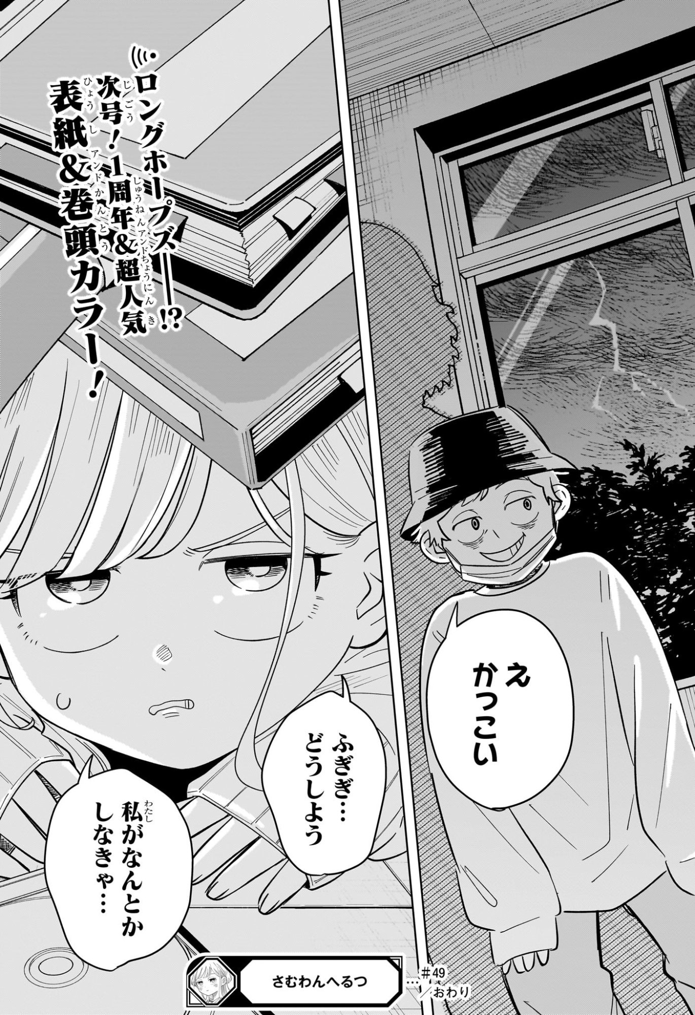SOMEONE HERTZ Chap 49 - Pic 19