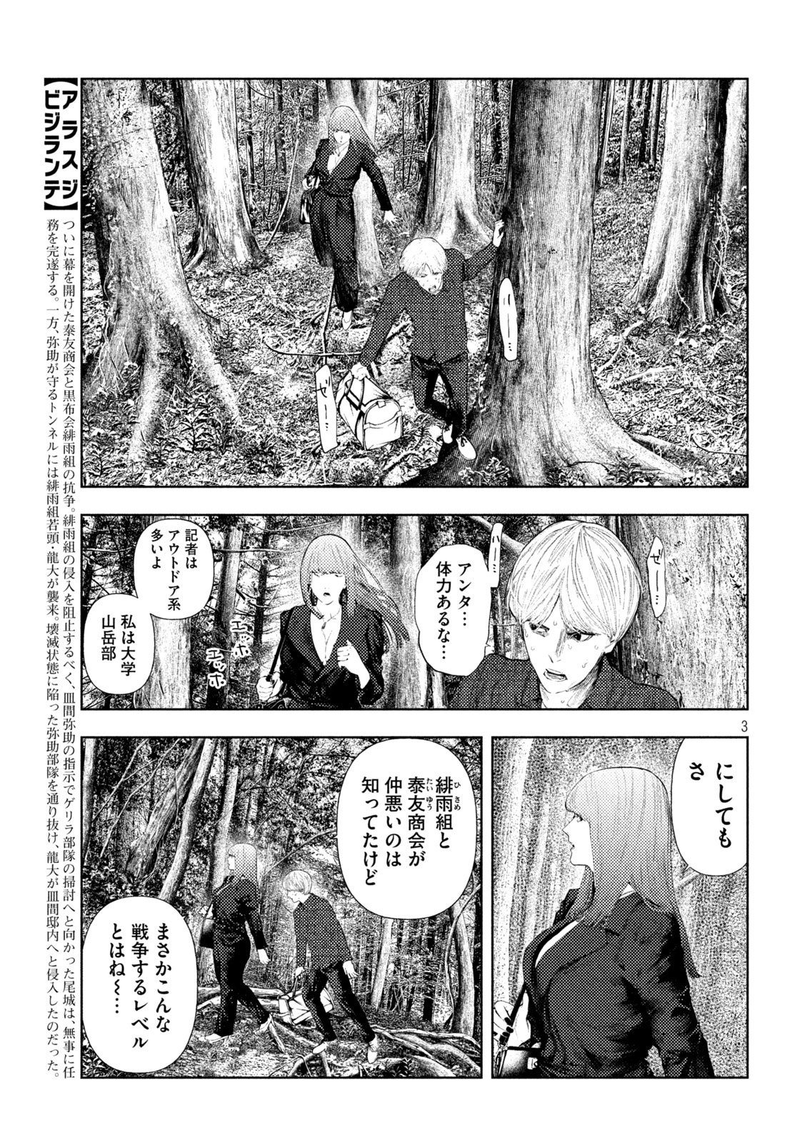AMATEUR VIGILANTE Chap 83 - Pic 3