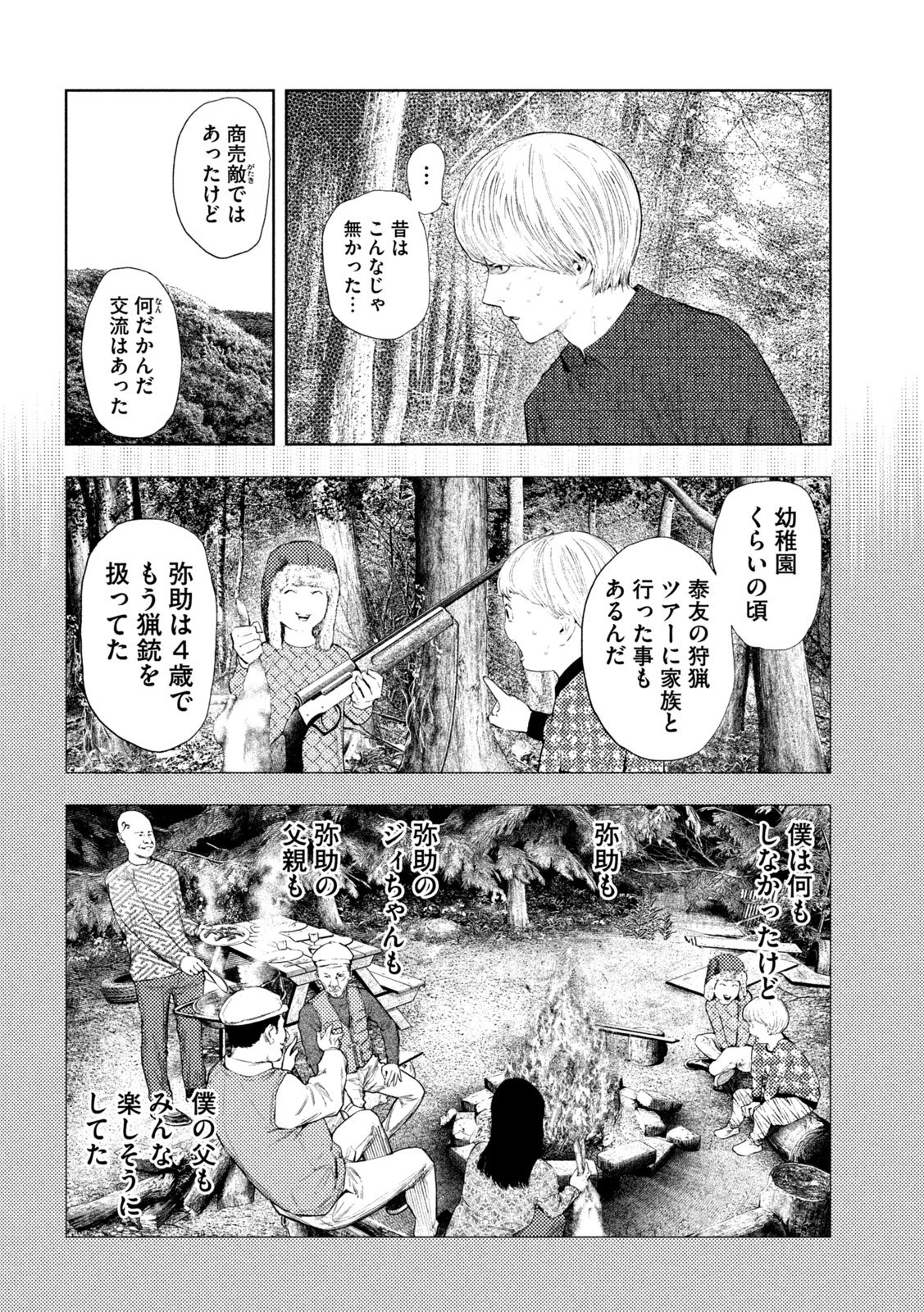 AMATEUR VIGILANTE Chap 83 - Pic 4