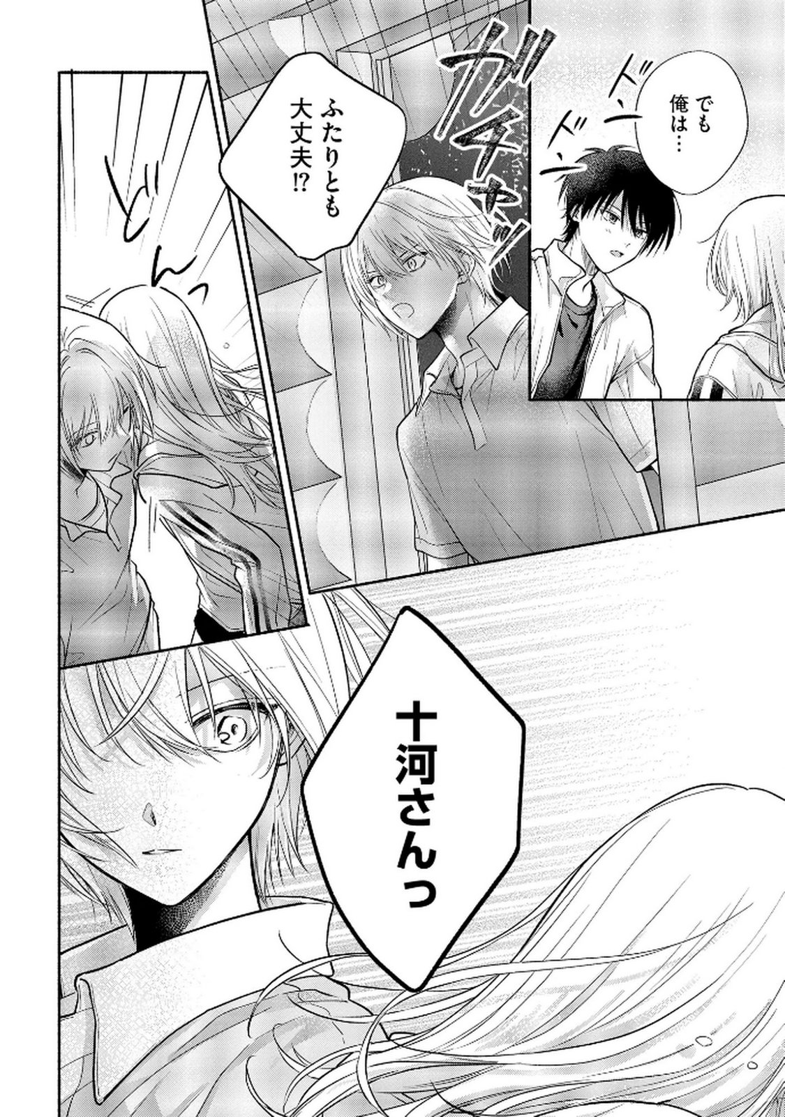 XX NA MOUSOU DAKENARA YURUSARETAI - BUAISOU JK NO HIMITSU NO HATSUKOI WA ZENTO TANA Chap 10 - Pic 12
