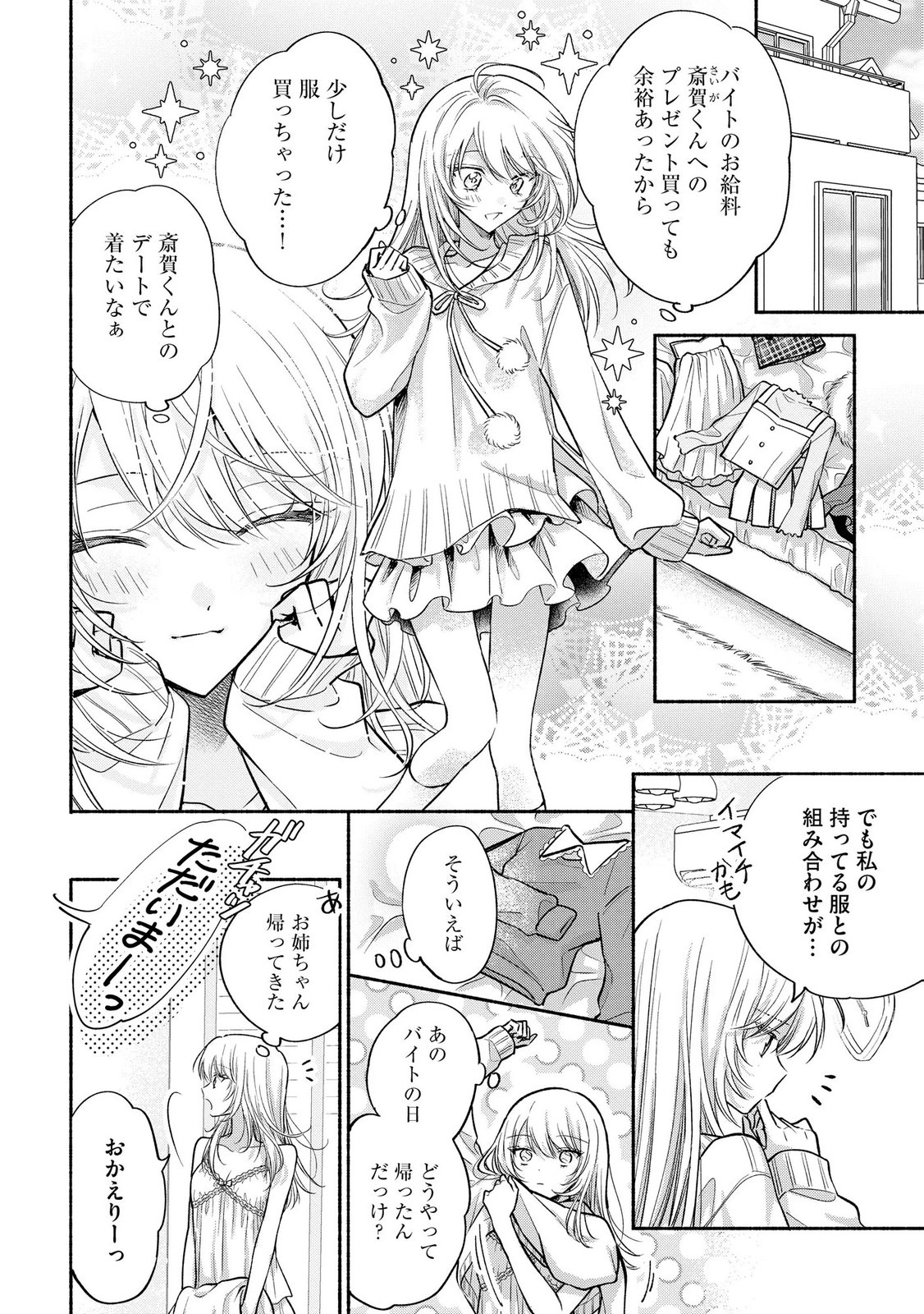 XX NA MOUSOU DAKENARA YURUSARETAI - BUAISOU JK NO HIMITSU NO HATSUKOI WA ZENTO TANA Chap 16 - Pic 2