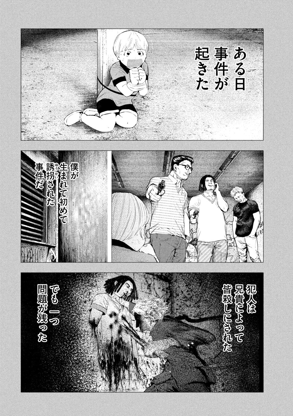 AMATEUR VIGILANTE Chap 83 - Pic 6