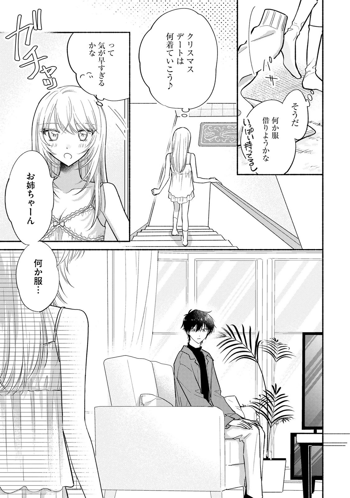 XX NA MOUSOU DAKENARA YURUSARETAI - BUAISOU JK NO HIMITSU NO HATSUKOI WA ZENTO TANA Chap 16 - Pic 3