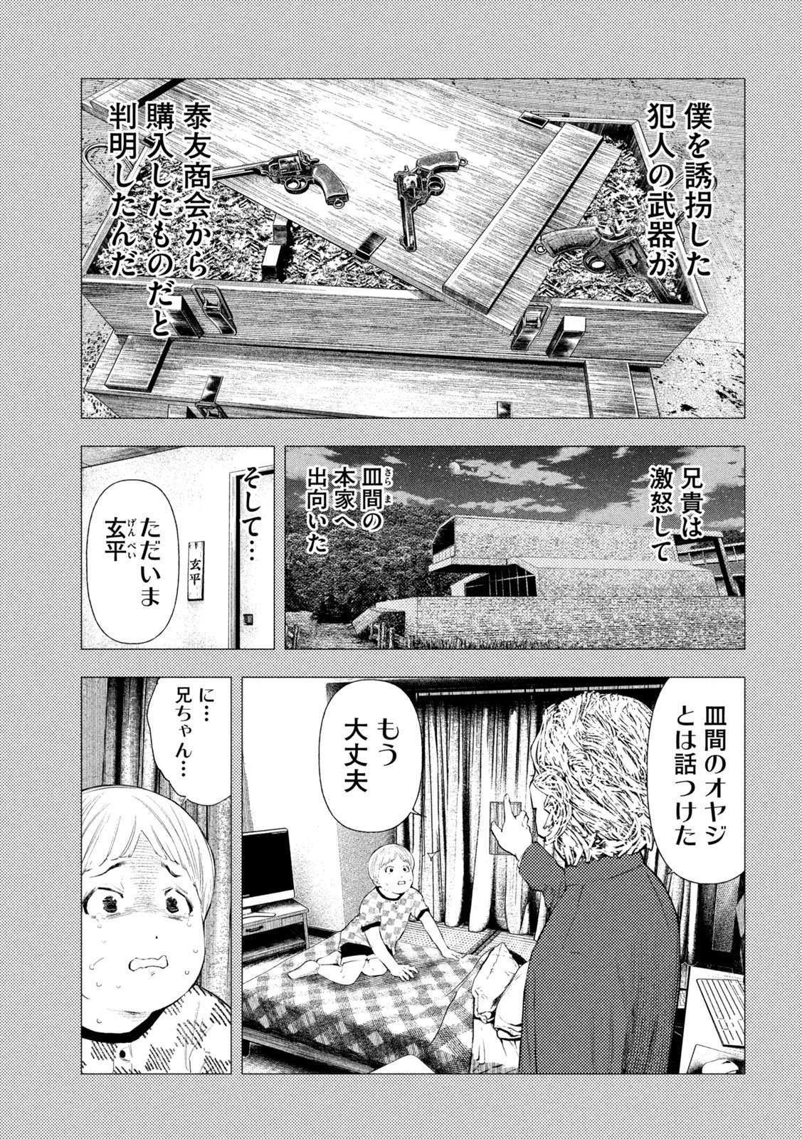 AMATEUR VIGILANTE Chap 83 - Pic 7