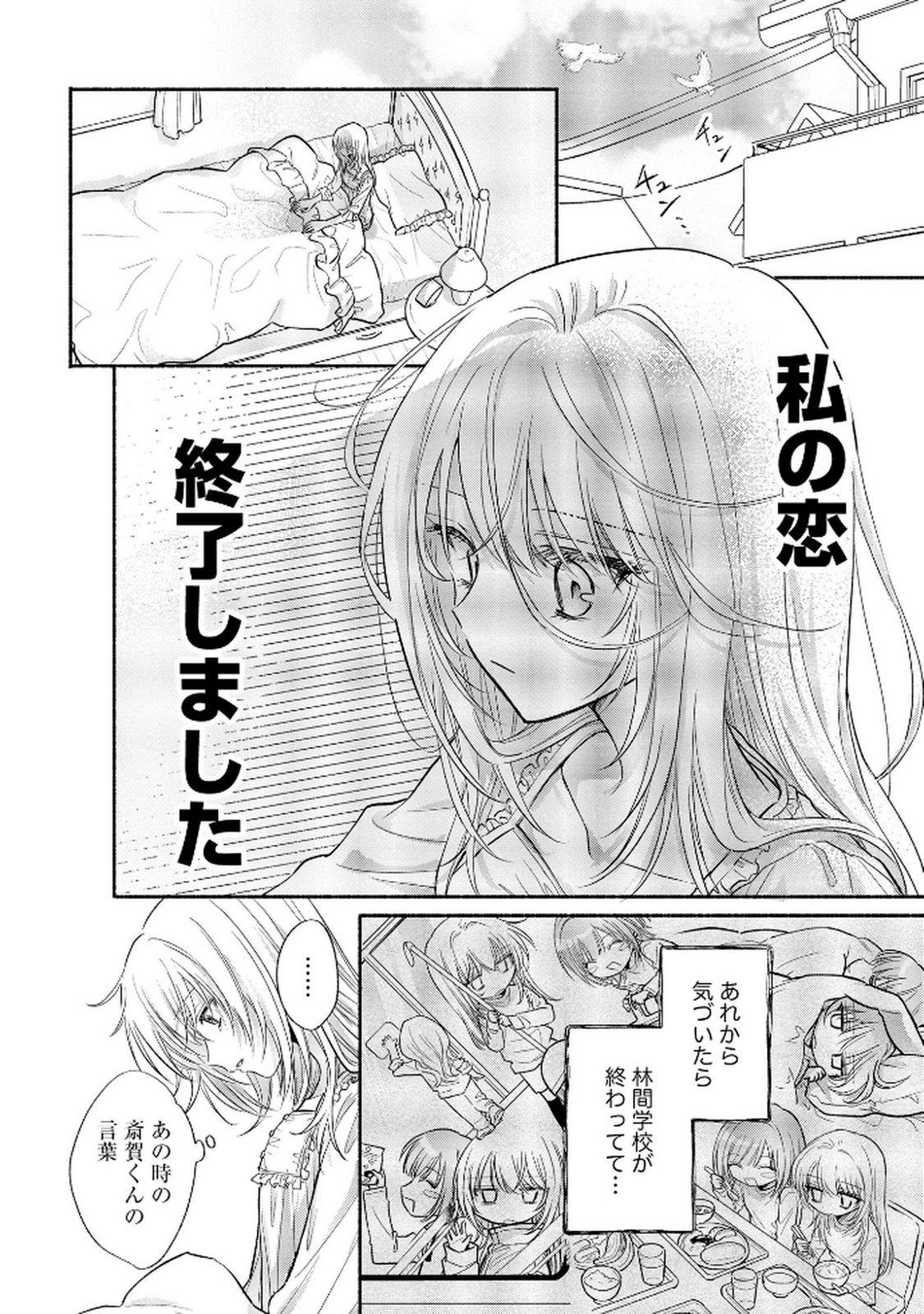 XX NA MOUSOU DAKENARA YURUSARETAI - BUAISOU JK NO HIMITSU NO HATSUKOI WA ZENTO TANA Chap 10 - Pic 14