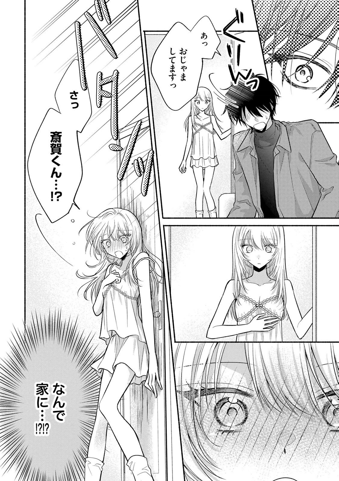 XX NA MOUSOU DAKENARA YURUSARETAI - BUAISOU JK NO HIMITSU NO HATSUKOI WA ZENTO TANA Chap 16 - Pic 4