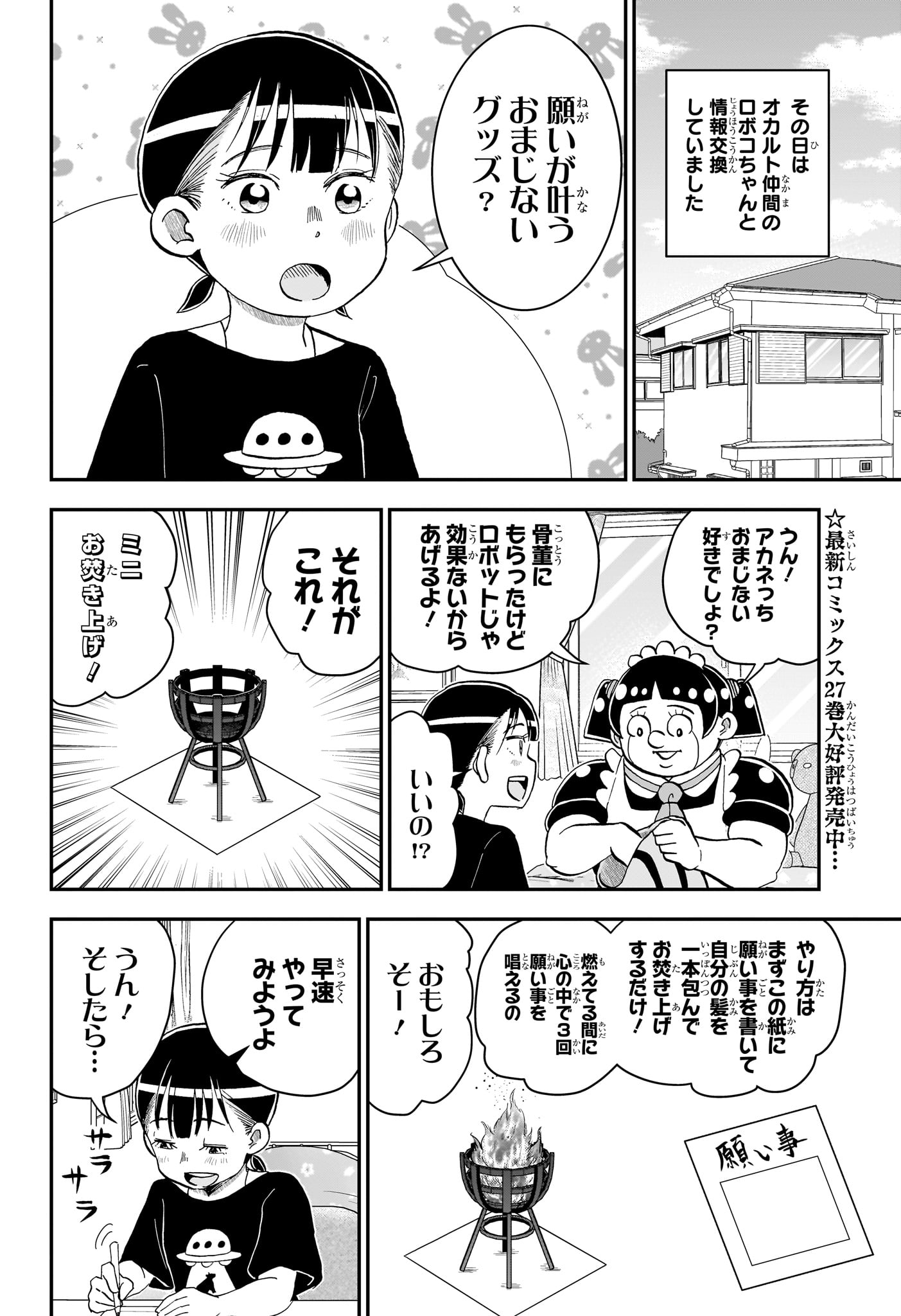 BOKU TO ROBOKO - RAW Chap 297 - Pic 2
