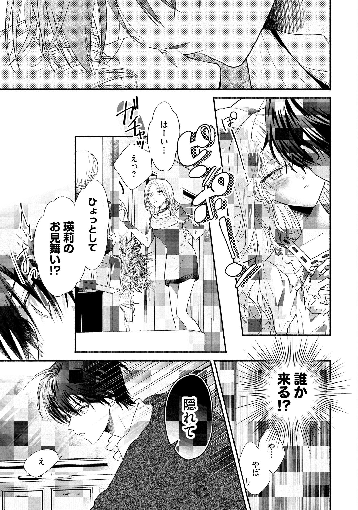 XX NA MOUSOU DAKENARA YURUSARETAI - BUAISOU JK NO HIMITSU NO HATSUKOI WA ZENTO TANA Chap 4 - Pic 17