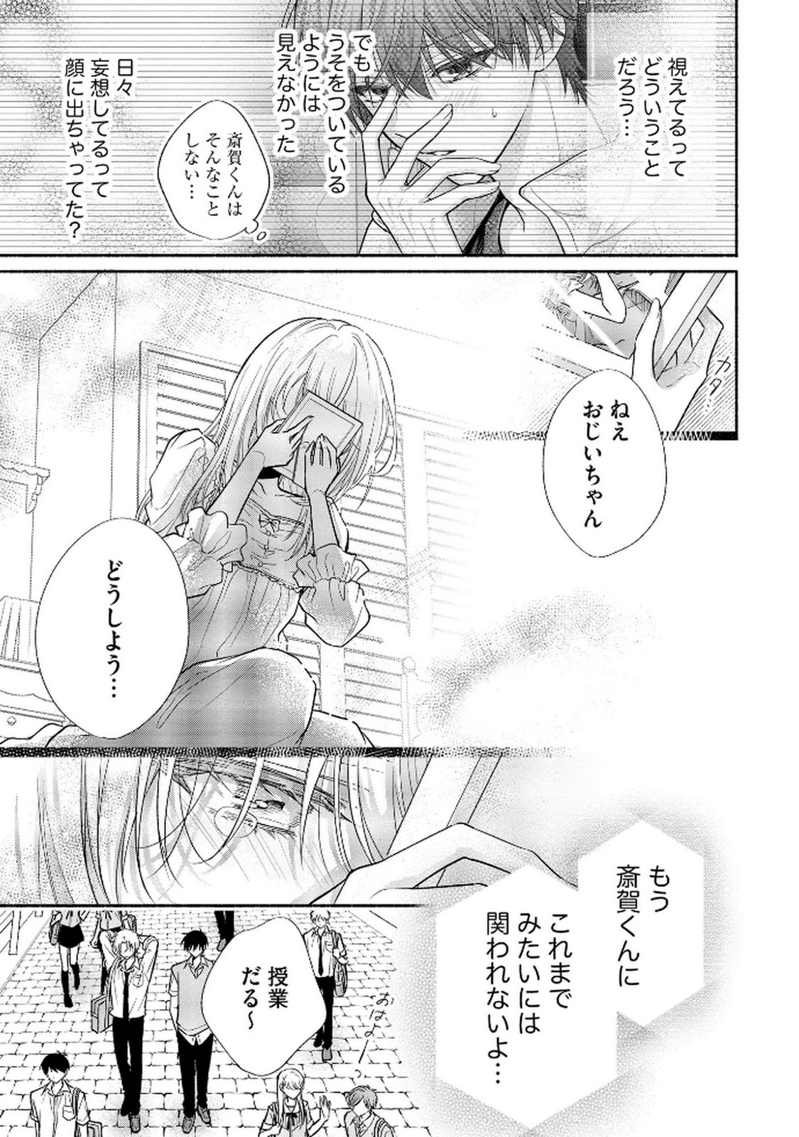XX NA MOUSOU DAKENARA YURUSARETAI - BUAISOU JK NO HIMITSU NO HATSUKOI WA ZENTO TANA Chap 10 - Pic 15