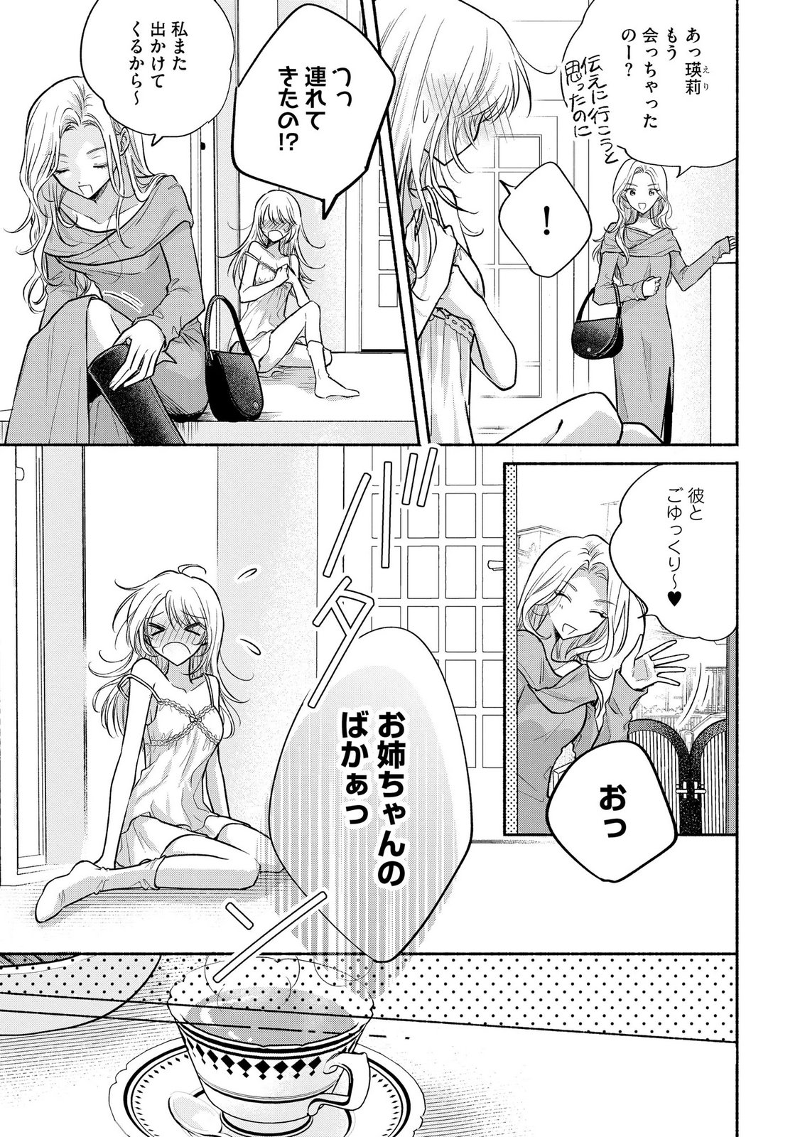 XX NA MOUSOU DAKENARA YURUSARETAI - BUAISOU JK NO HIMITSU NO HATSUKOI WA ZENTO TANA Chap 16 - Pic 5