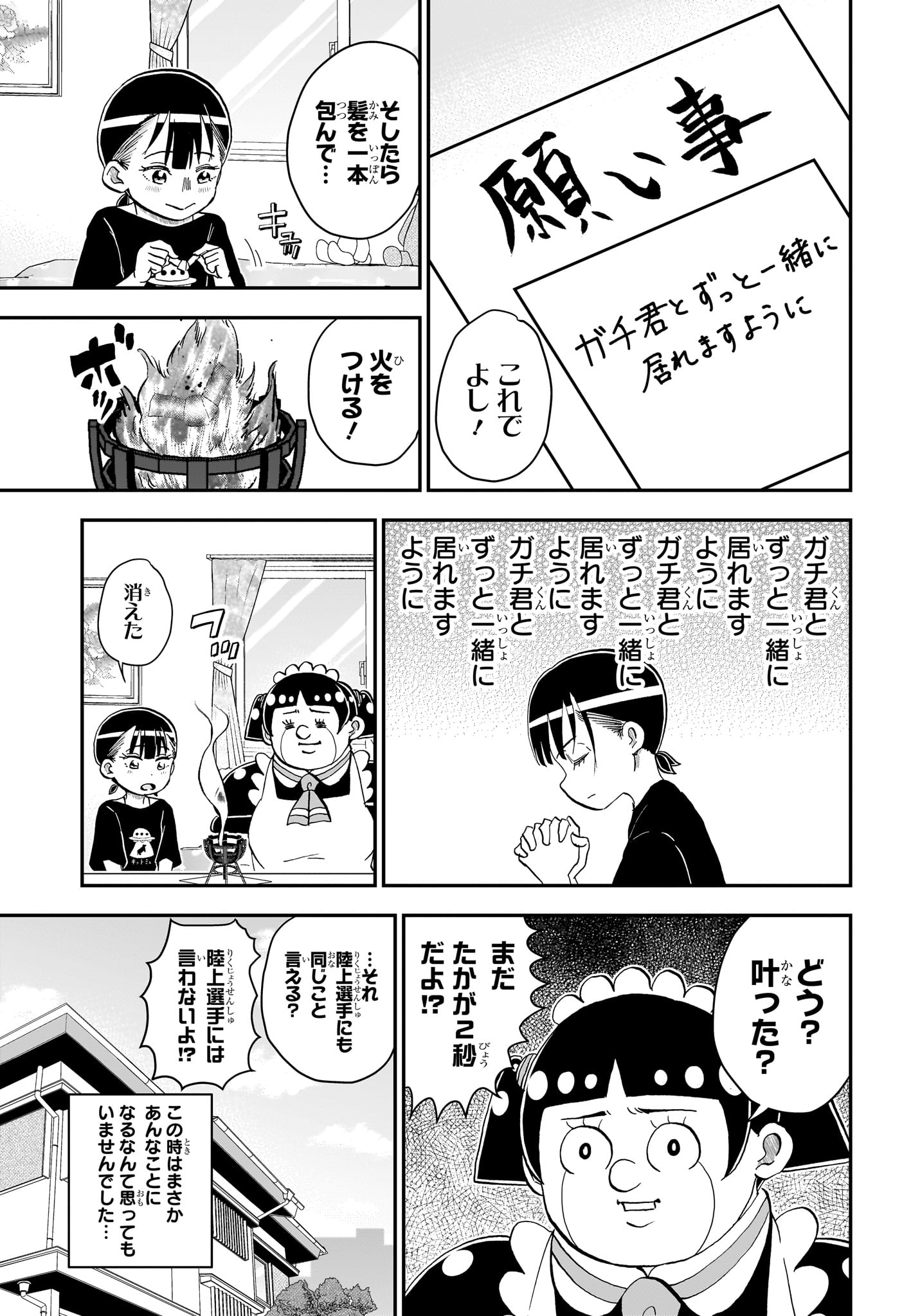 BOKU TO ROBOKO - RAW Chap 297 - Pic 3