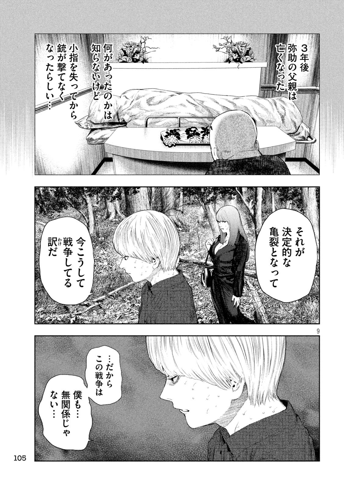 AMATEUR VIGILANTE Chap 83 - Pic 9