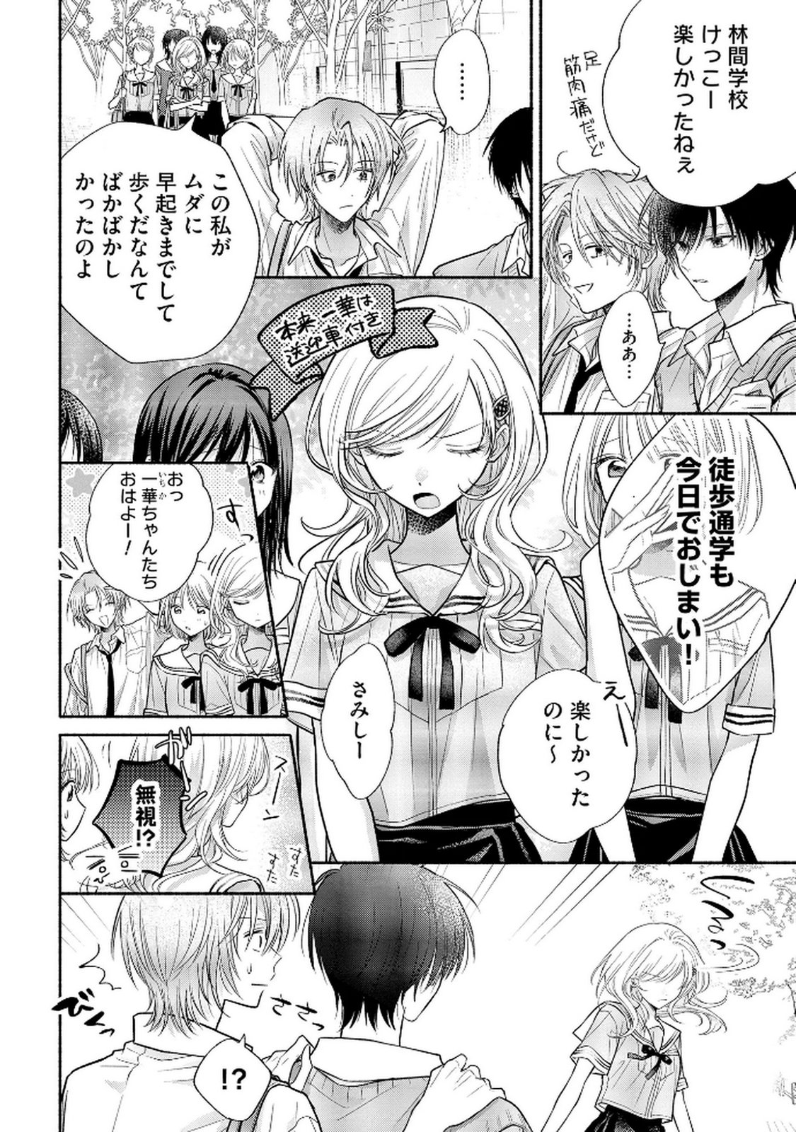 XX NA MOUSOU DAKENARA YURUSARETAI - BUAISOU JK NO HIMITSU NO HATSUKOI WA ZENTO TANA Chap 10 - Pic 16