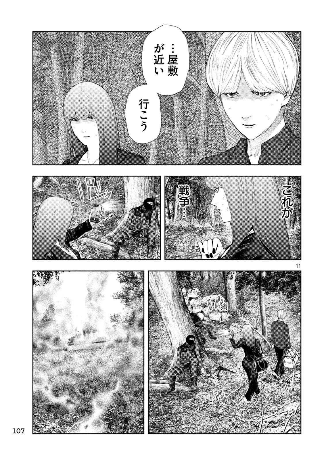 AMATEUR VIGILANTE Chap 83 - Pic 11