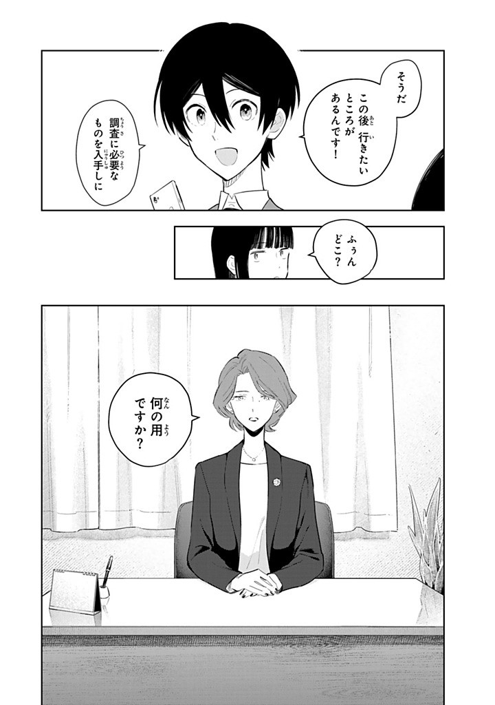 SHOUJO MACBETH Chap 10 - Pic 10