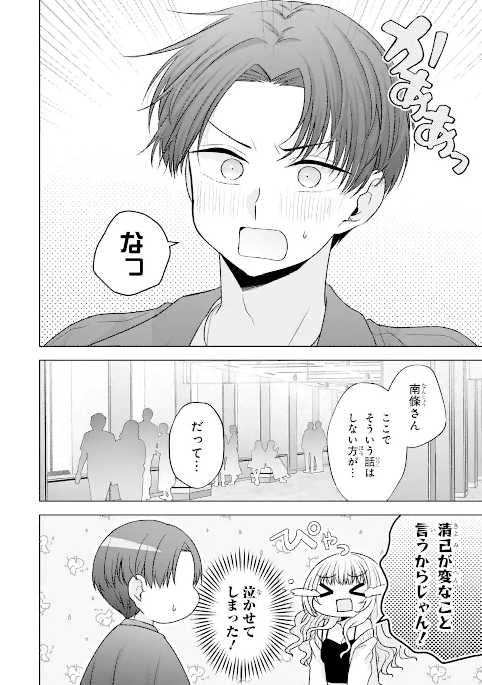 NANJOU-SAN WA BOKU NI DAKARETAI Chap 38.5 - Pic 10