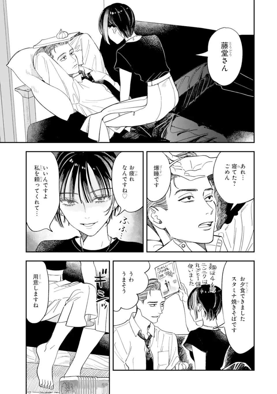 TODO-SAN TO NIA-CHAN Chap 7.2 - Pic 10