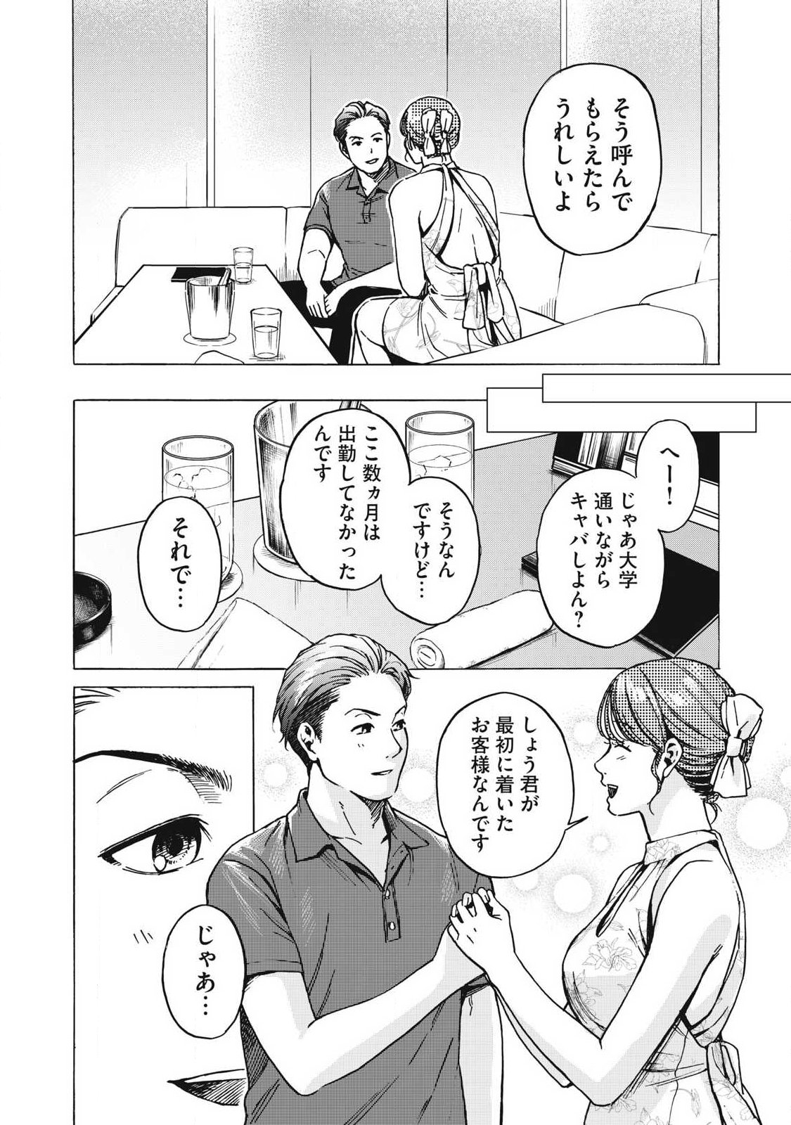 MAKEINU TO LION Chap 25 - Pic 10
