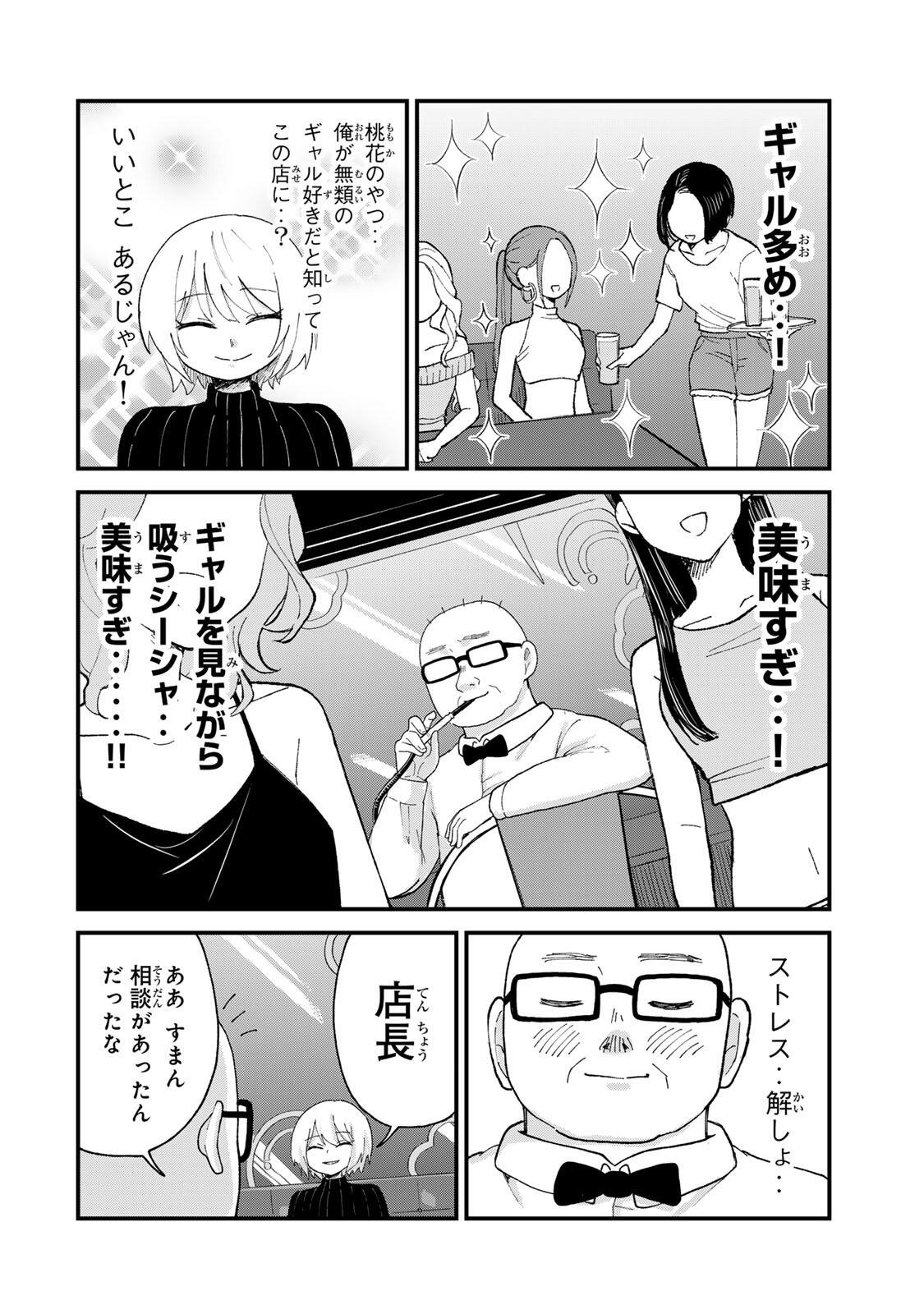 SHINJUKU KAISHOROKU TENCHO: MIICHAN TO YAMADA-SAN GAIDEN Chap 9 - Pic 10
